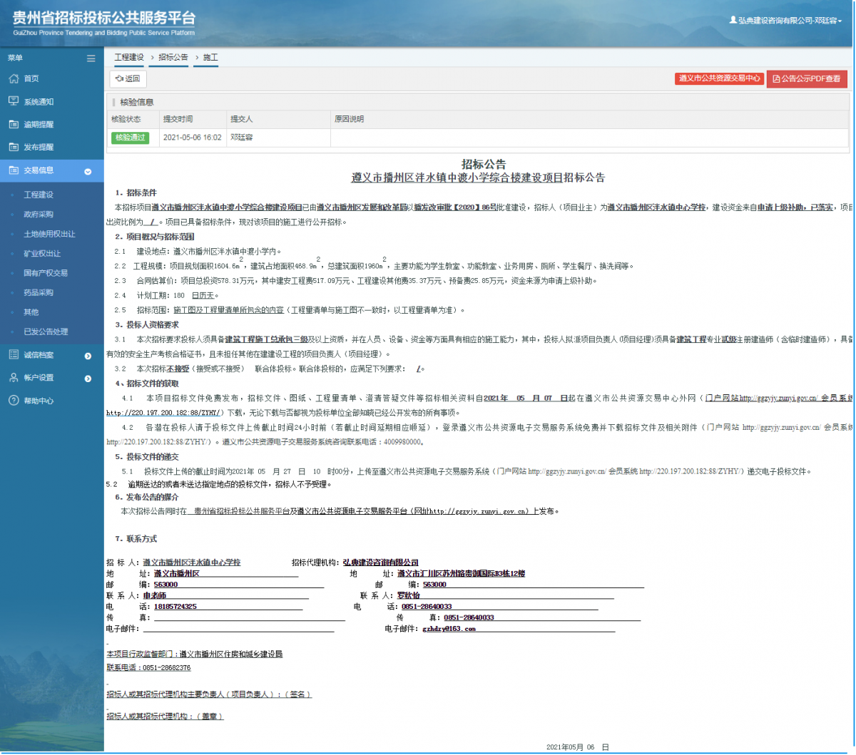 工程建設招標公告查看 _ 貴州招標投標公共服務平臺