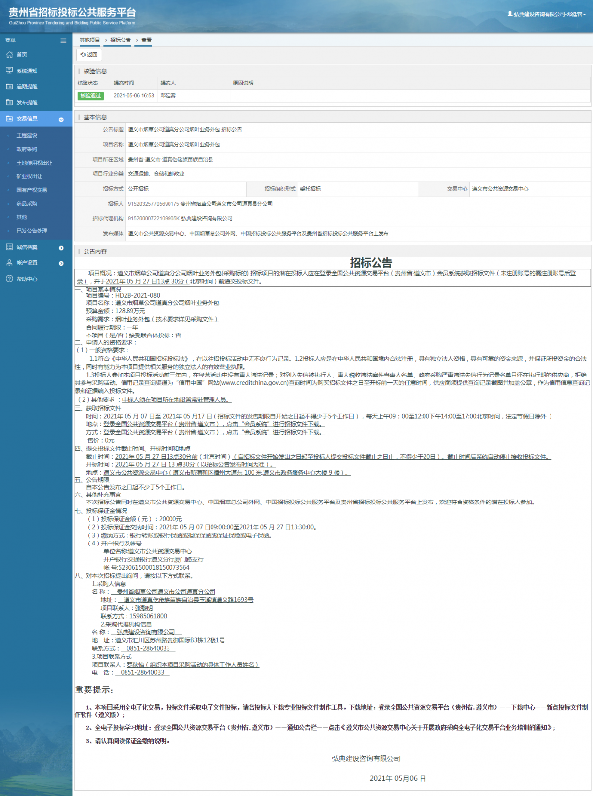 工程建設(shè)招標(biāo)公告查看 _ 貴州招標(biāo)投標(biāo)公共服務(wù)平臺(tái)