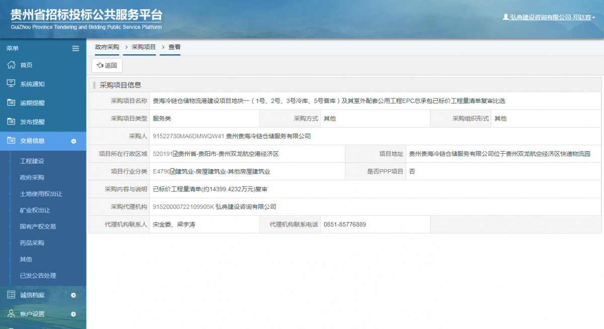 工程建設(shè)招標(biāo)公告查看 _ 貴州招標(biāo)投標(biāo)公共服務(wù)平臺(tái)