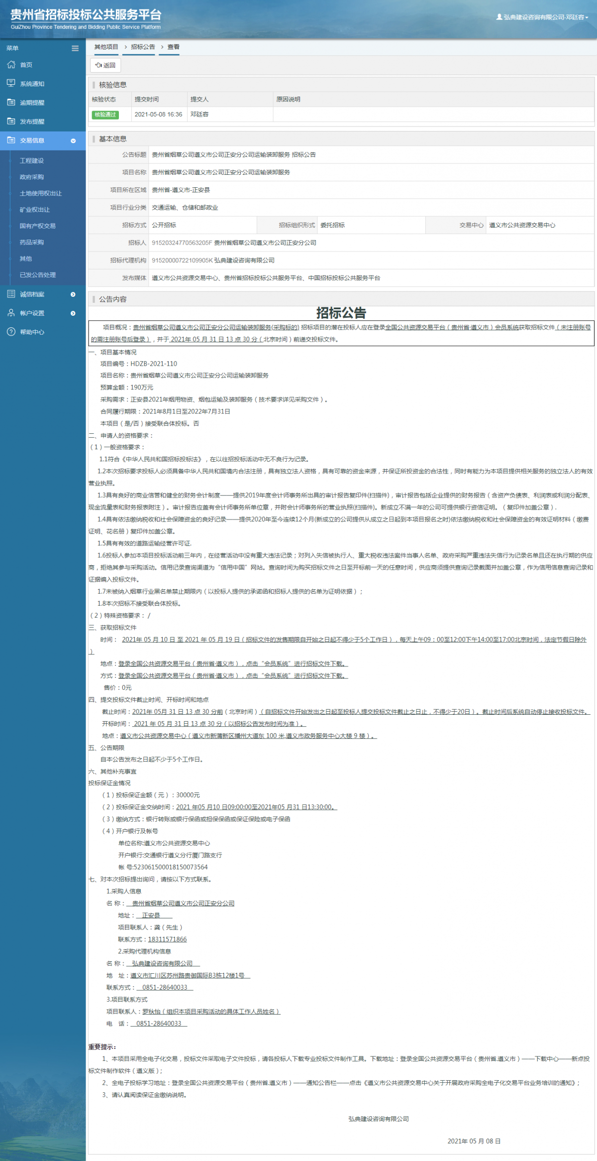 工程建設(shè)招標公告查看 _ 貴州招標投標公共服務(wù)平臺