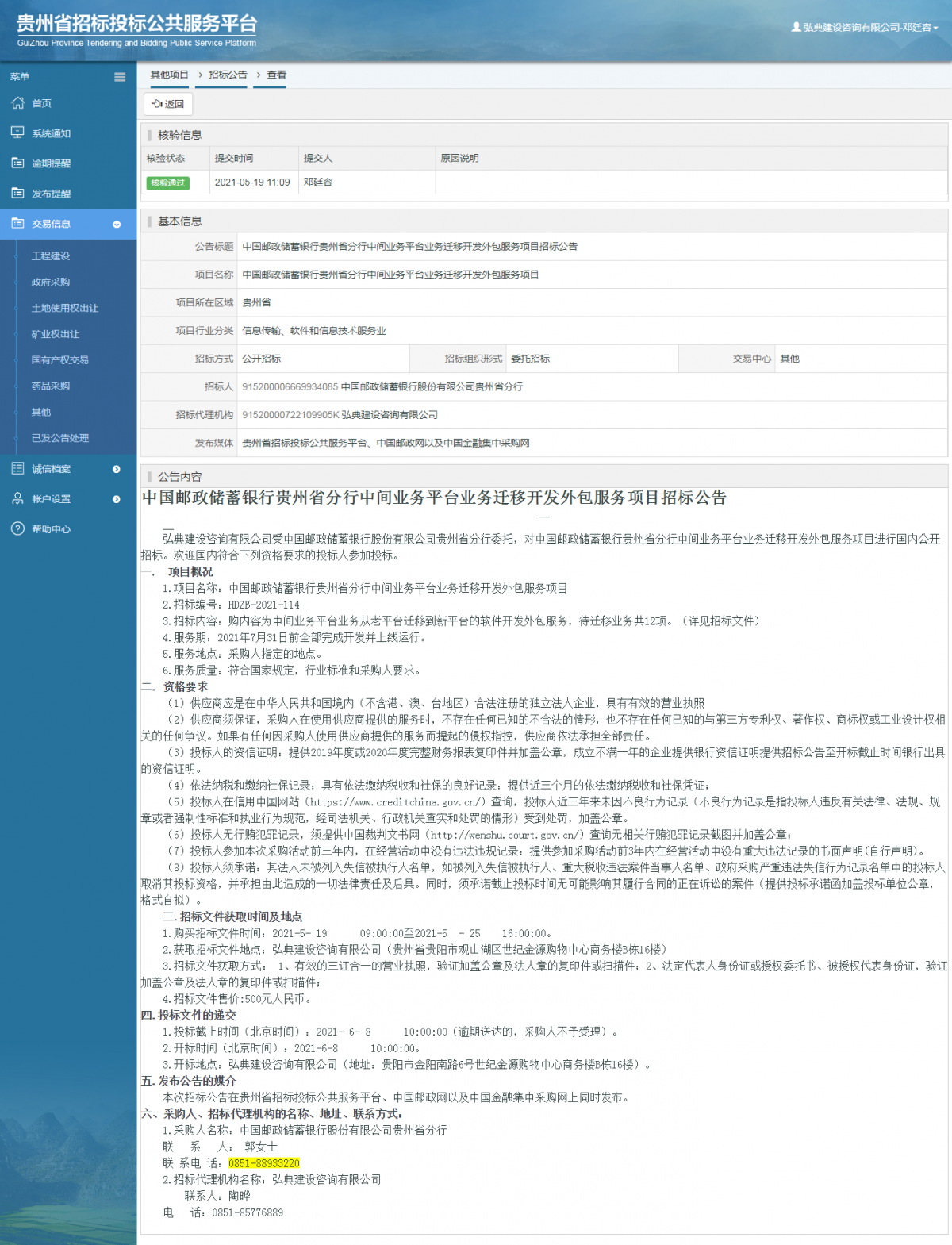 工程建設(shè)招標公告查看 _ 貴州招標投標公共服務(wù)平臺