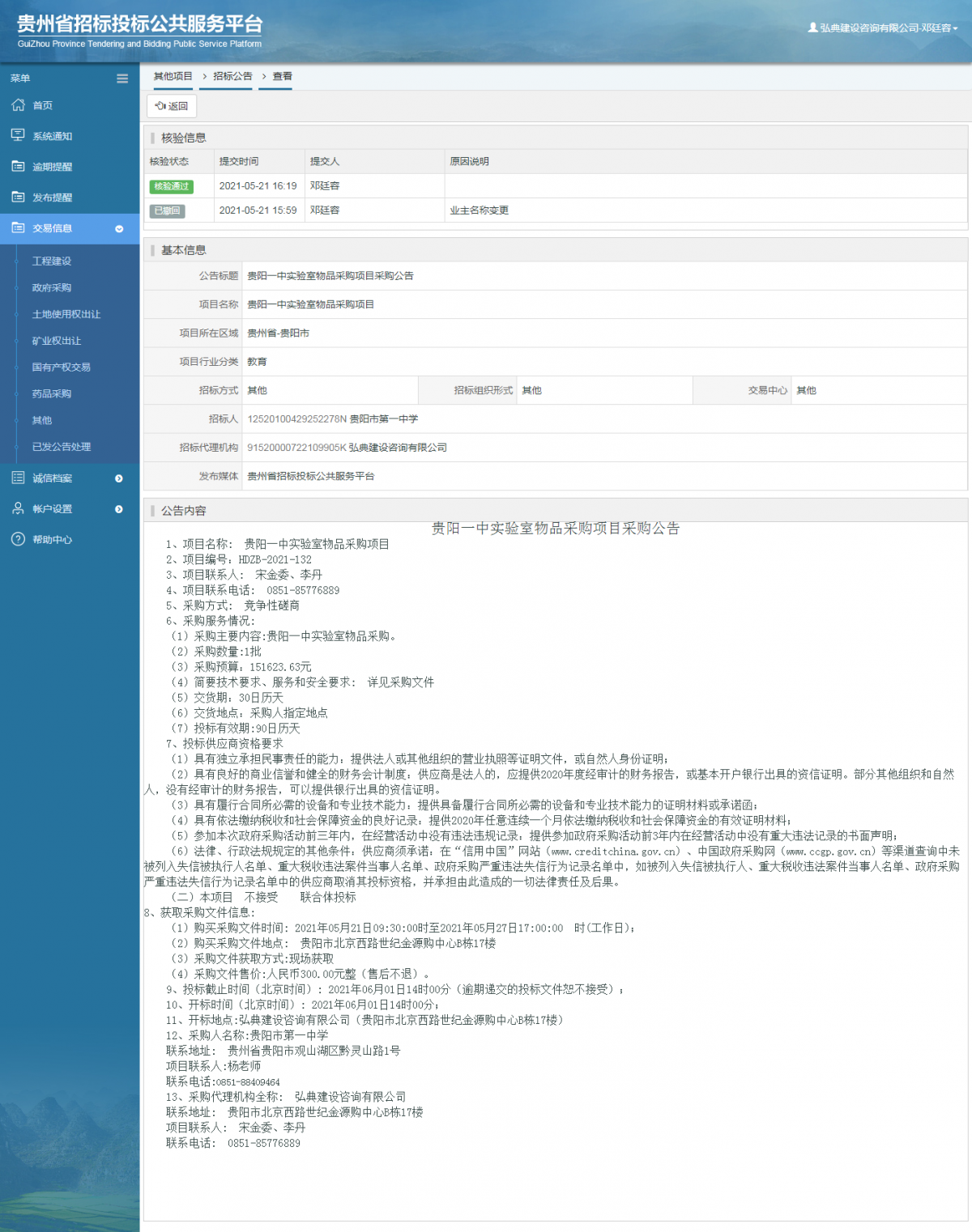 工程建設(shè)招標(biāo)公告查看 _ 貴州招標(biāo)投標(biāo)公共服務(wù)平臺(tái)