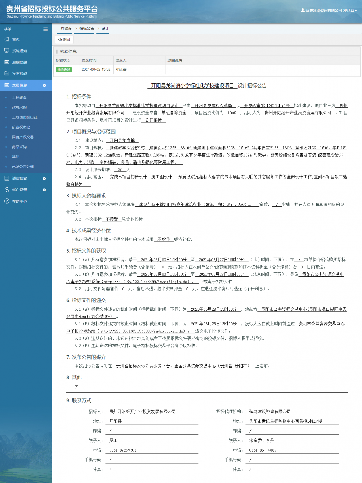工程建設招標公告查看 _ 貴州招標投標公共服務平臺