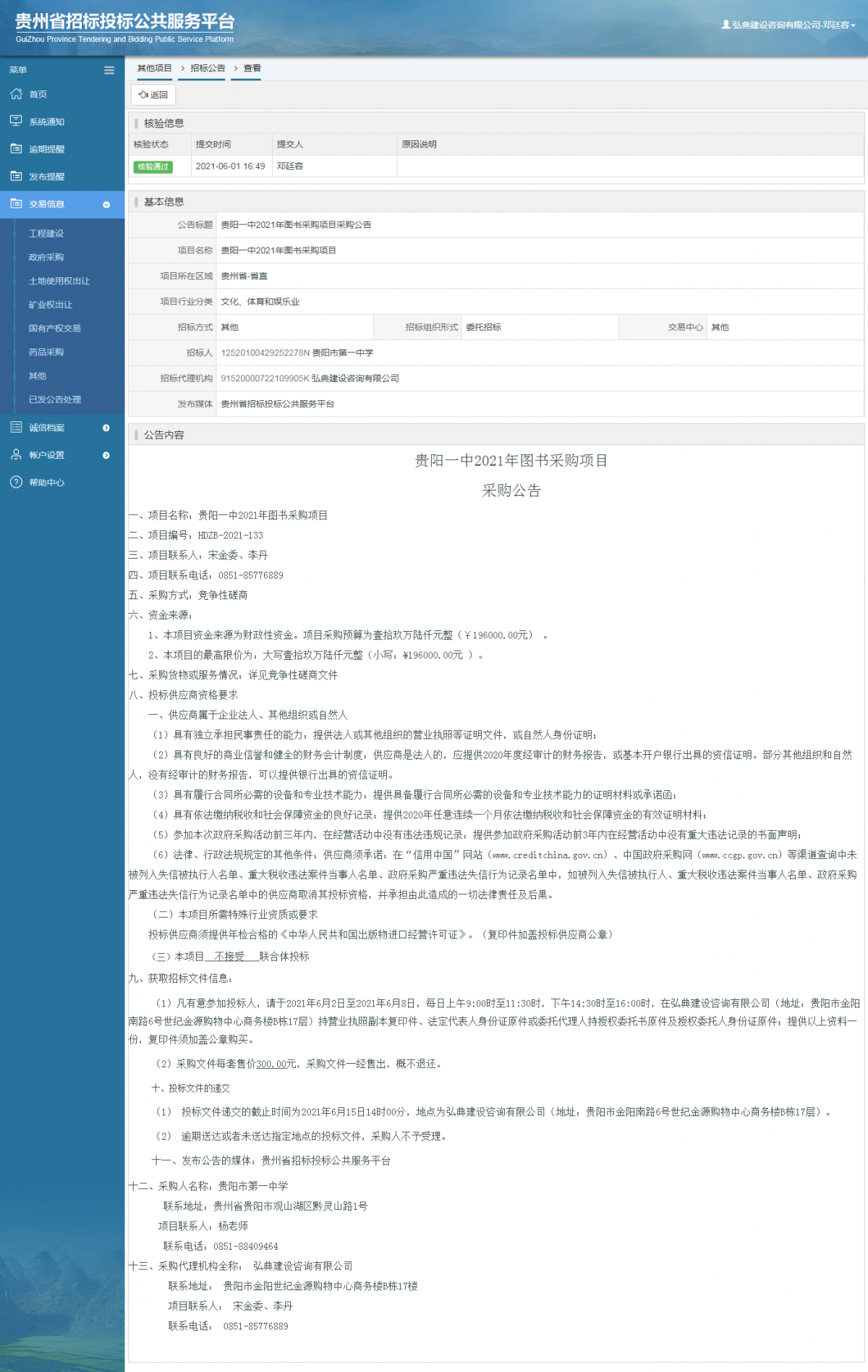 工程建設(shè)招標公告查看 _ 貴州招標投標公共服務(wù)平臺