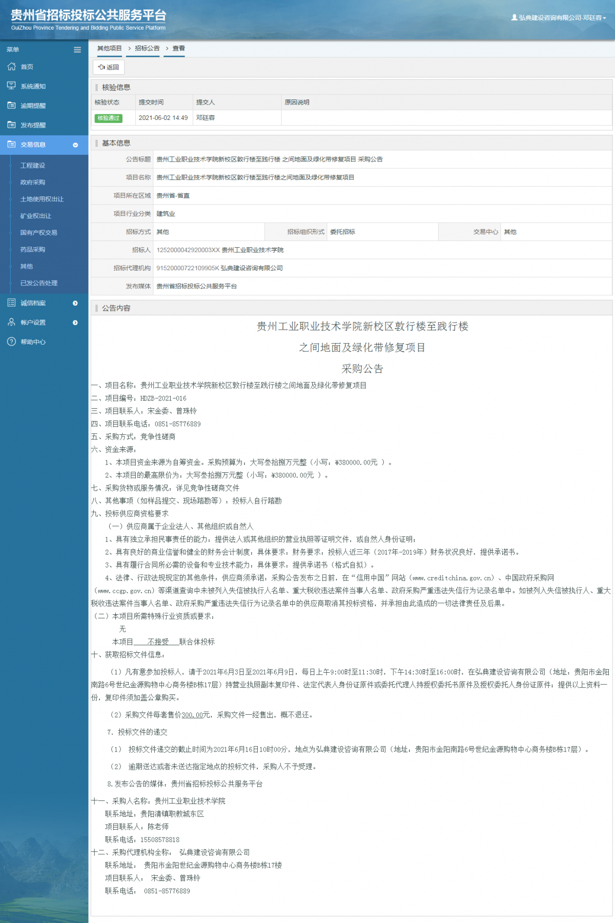 工程建設招標公告查看 _ 貴州招標投標公共服務平臺