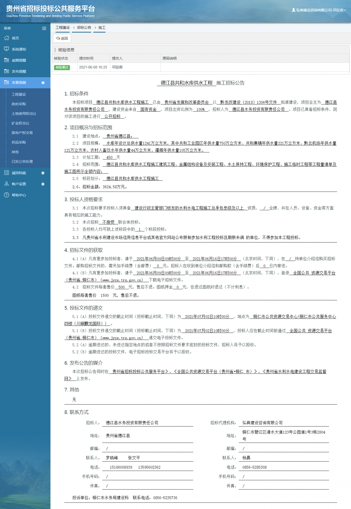 工程建設(shè)招標公告查看 _ 貴州招標投標公共服務(wù)平臺