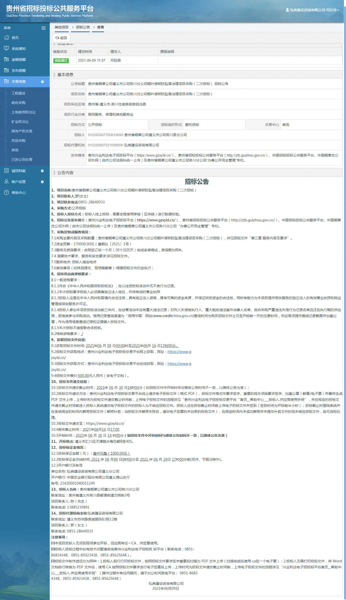 政府采購(gòu)項(xiàng)目查看 _ 貴州招標(biāo)投標(biāo)公共服務(wù)平臺(tái)