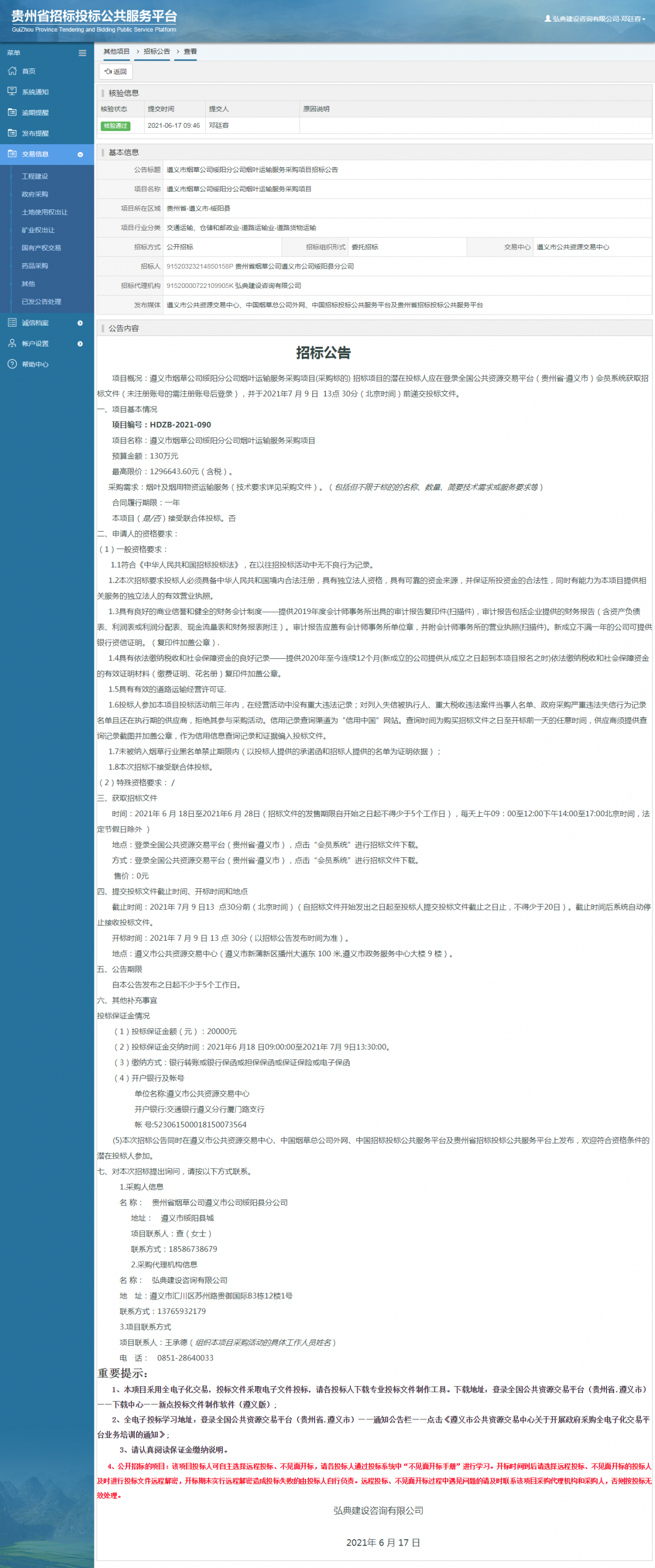 政府采購項目中標(biāo)公示查看 _ 貴州招標(biāo)投標(biāo)公共服務(wù)平臺