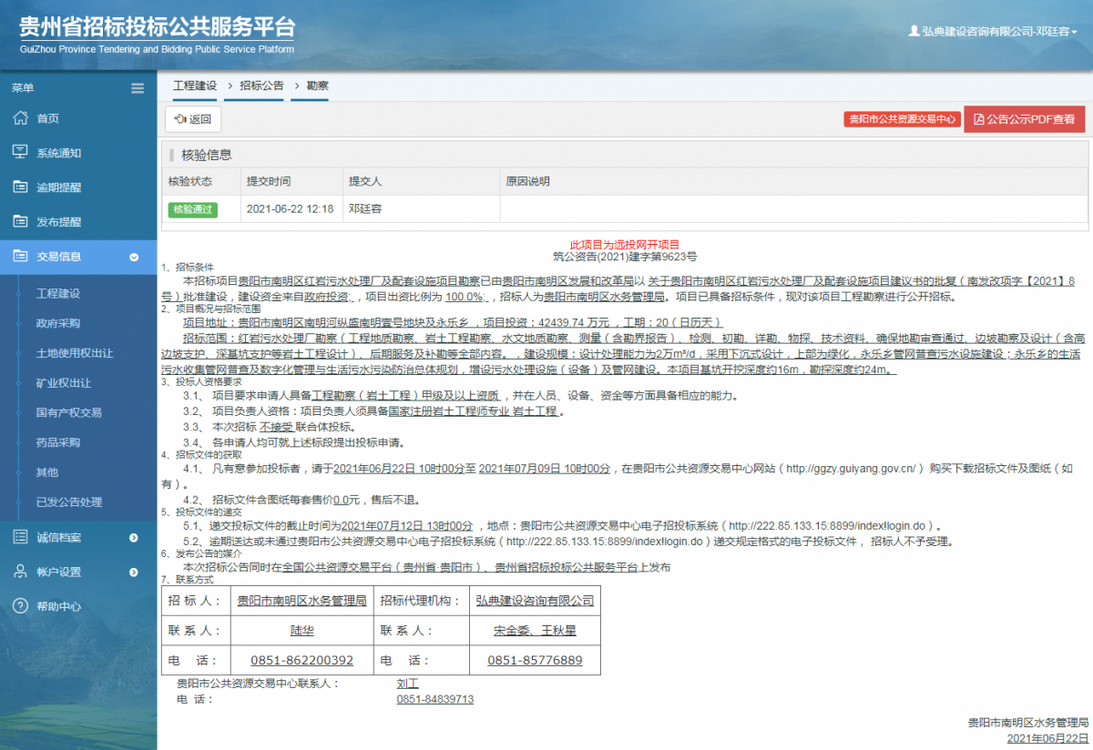 工程建設(shè)招標(biāo)公告查看 _ 貴州招標(biāo)投標(biāo)公共服務(wù)平臺(tái)