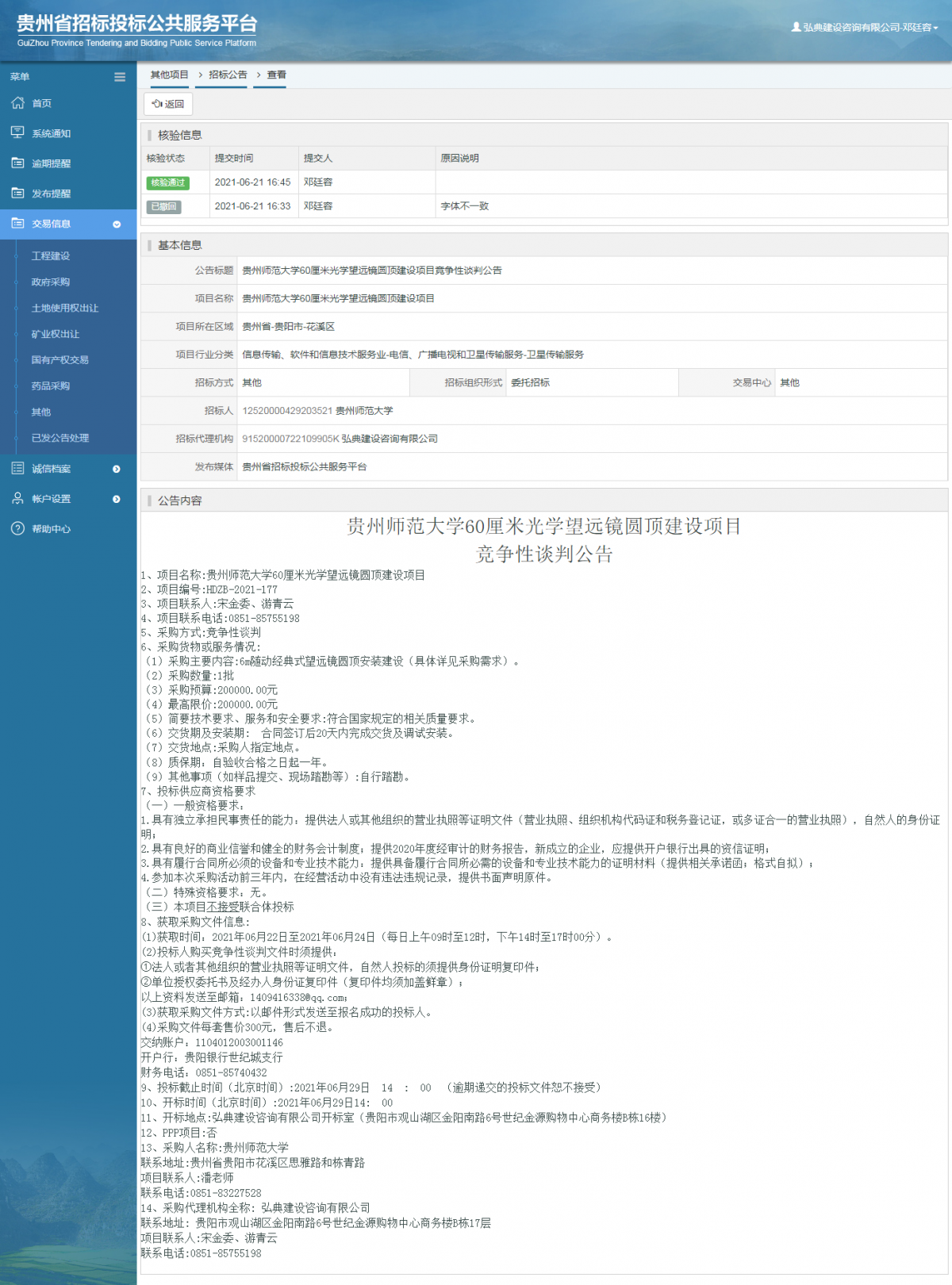 工程建設(shè)招標(biāo)公告查看 _ 貴州招標(biāo)投標(biāo)公共服務(wù)平臺