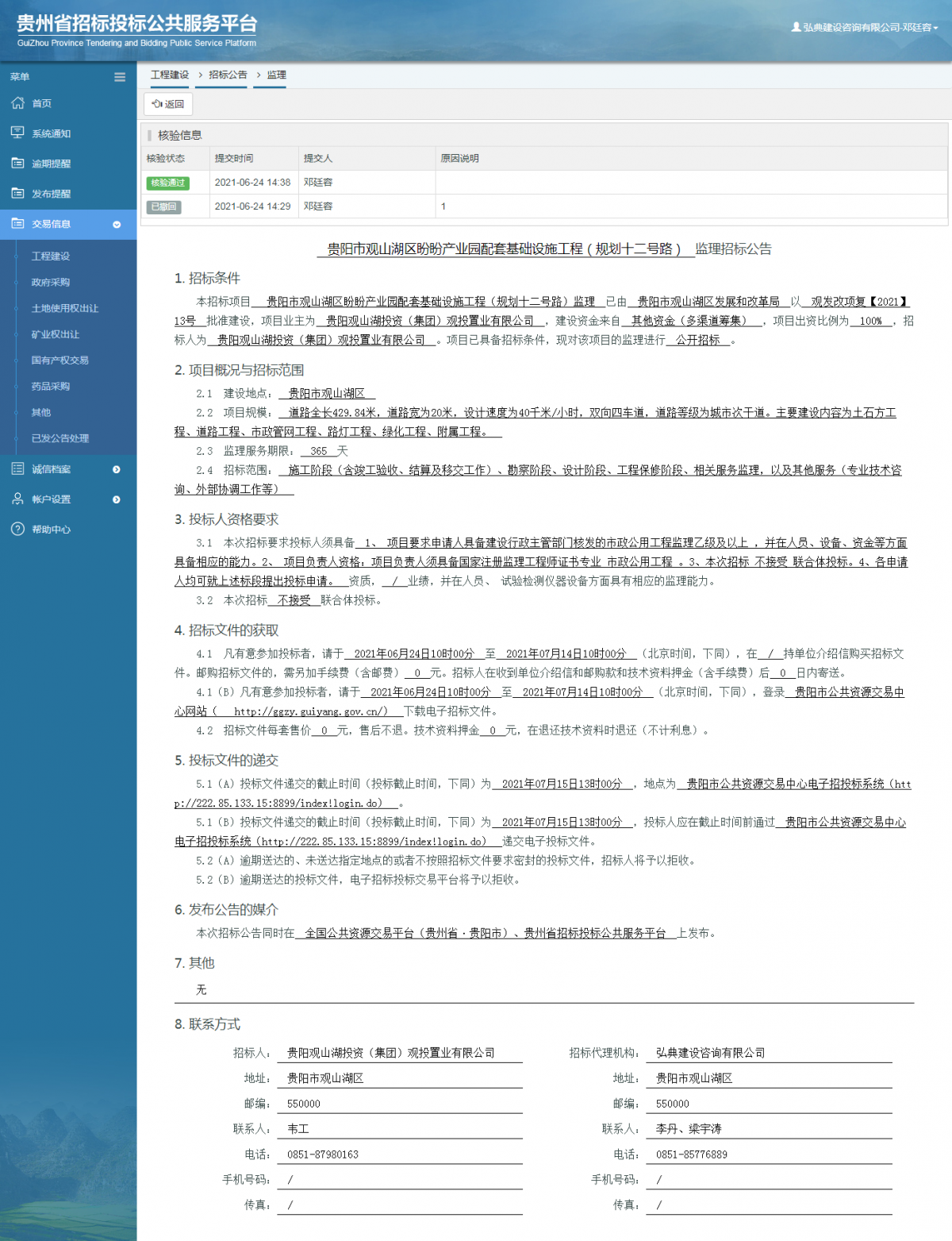 工程建設(shè)招標(biāo)公告查看 _ 貴州招標(biāo)投標(biāo)公共服務(wù)平臺(tái)