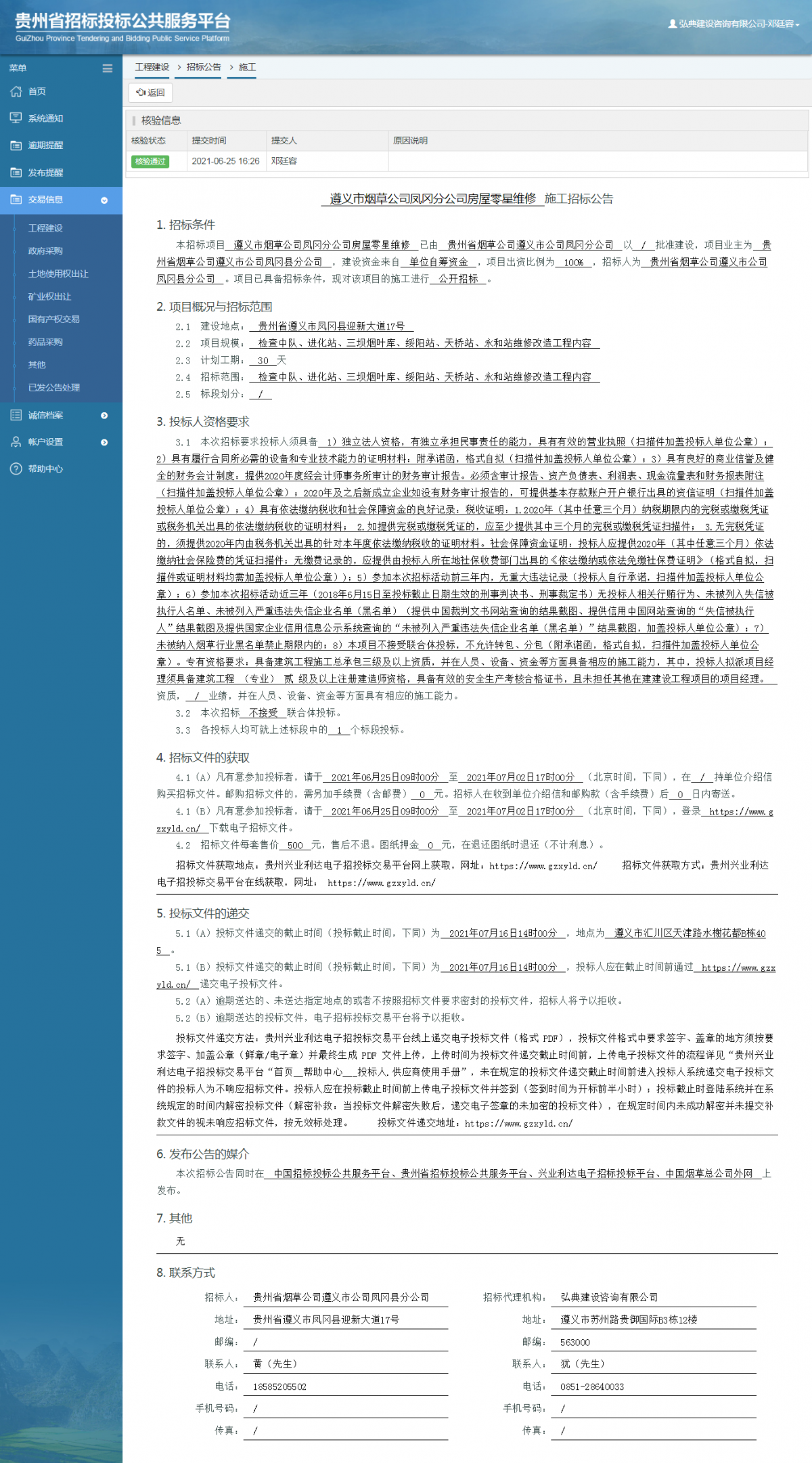 工程建設(shè)招標(biāo)公告查看 _ 貴州招標(biāo)投標(biāo)公共服務(wù)平臺