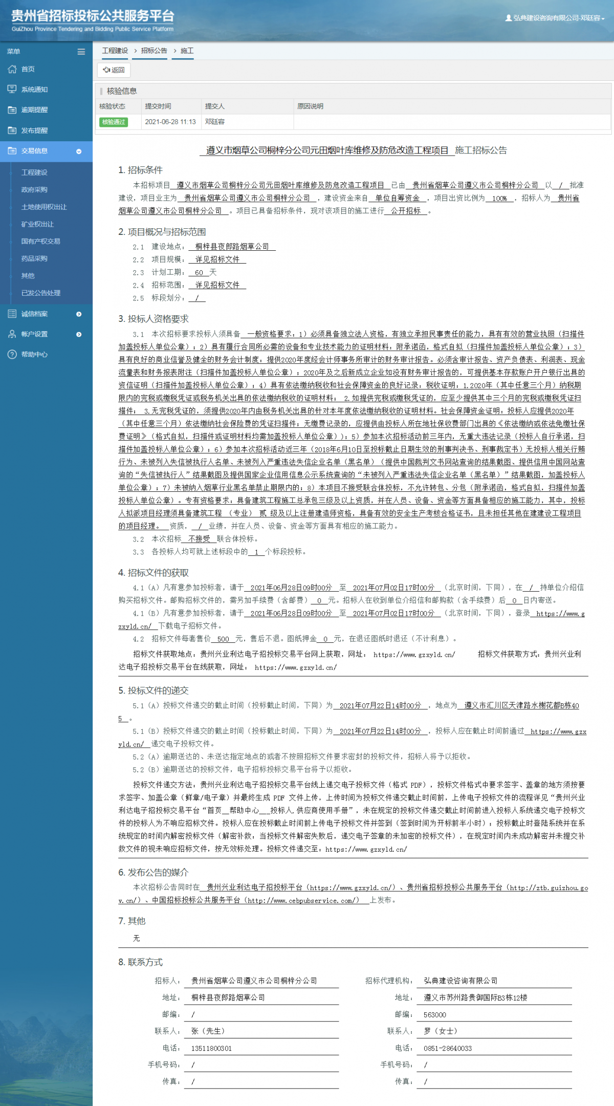 工程建設(shè)招標(biāo)公告查看 _ 貴州招標(biāo)投標(biāo)公共服務(wù)平臺(tái)