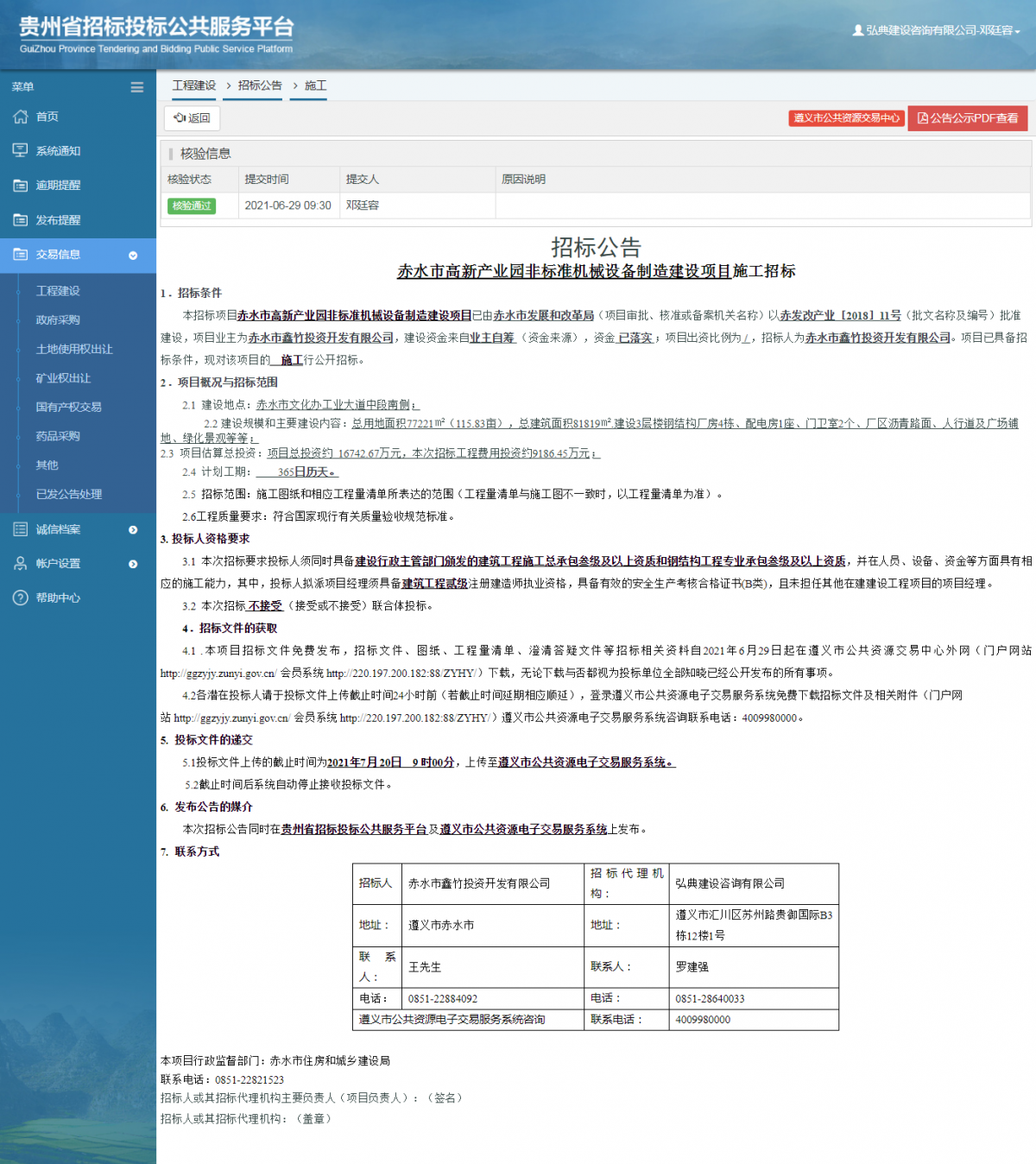 工程建設(shè)招標(biāo)公告查看 _ 貴州招標(biāo)投標(biāo)公共服務(wù)平臺(tái)