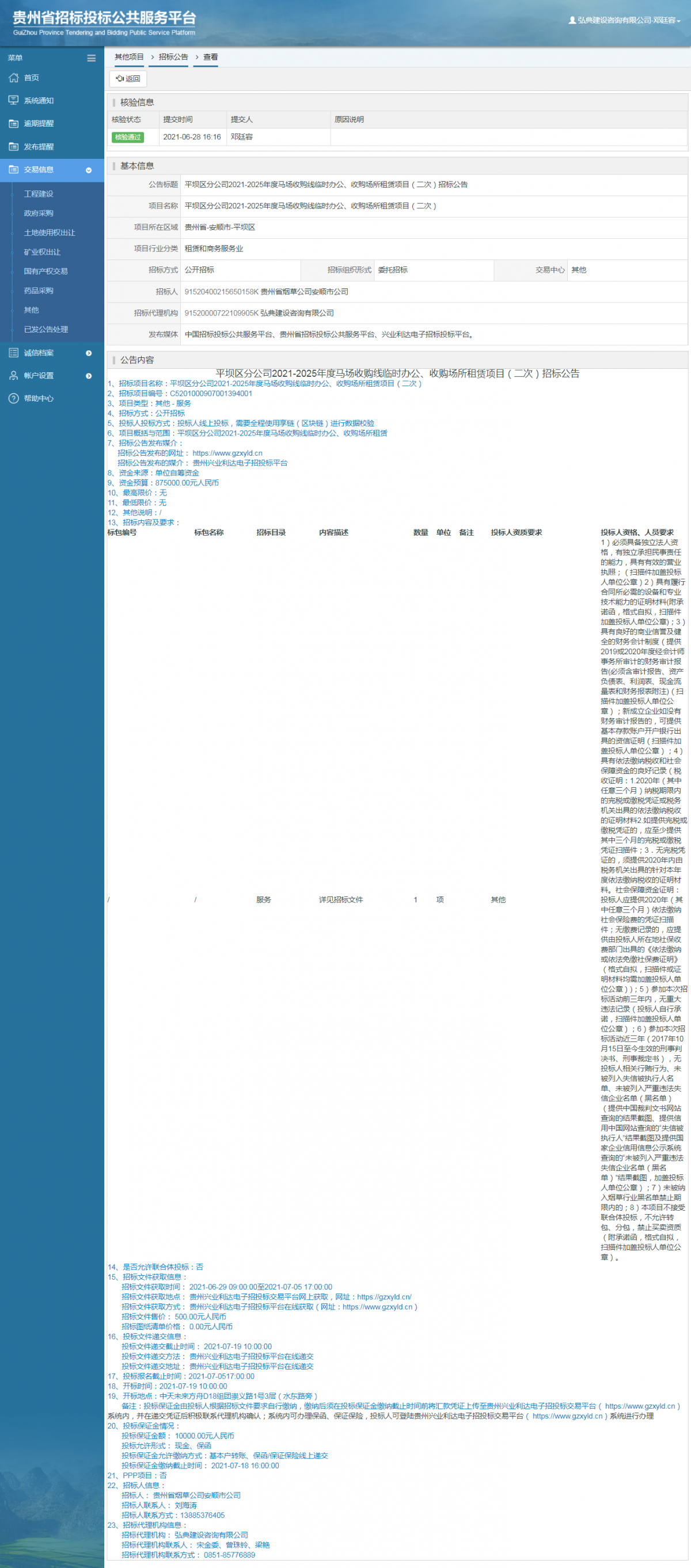 工程建設(shè)招標(biāo)公告查看 _ 貴州招標(biāo)投標(biāo)公共服務(wù)平臺