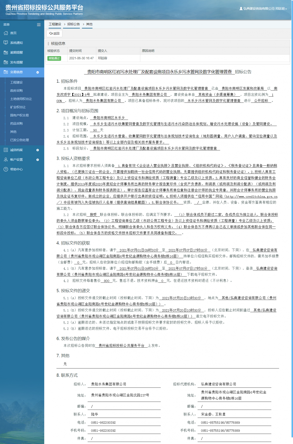 工程建設(shè)招標(biāo)公告查看 _ 貴州招標(biāo)投標(biāo)公共服務(wù)平臺(tái)