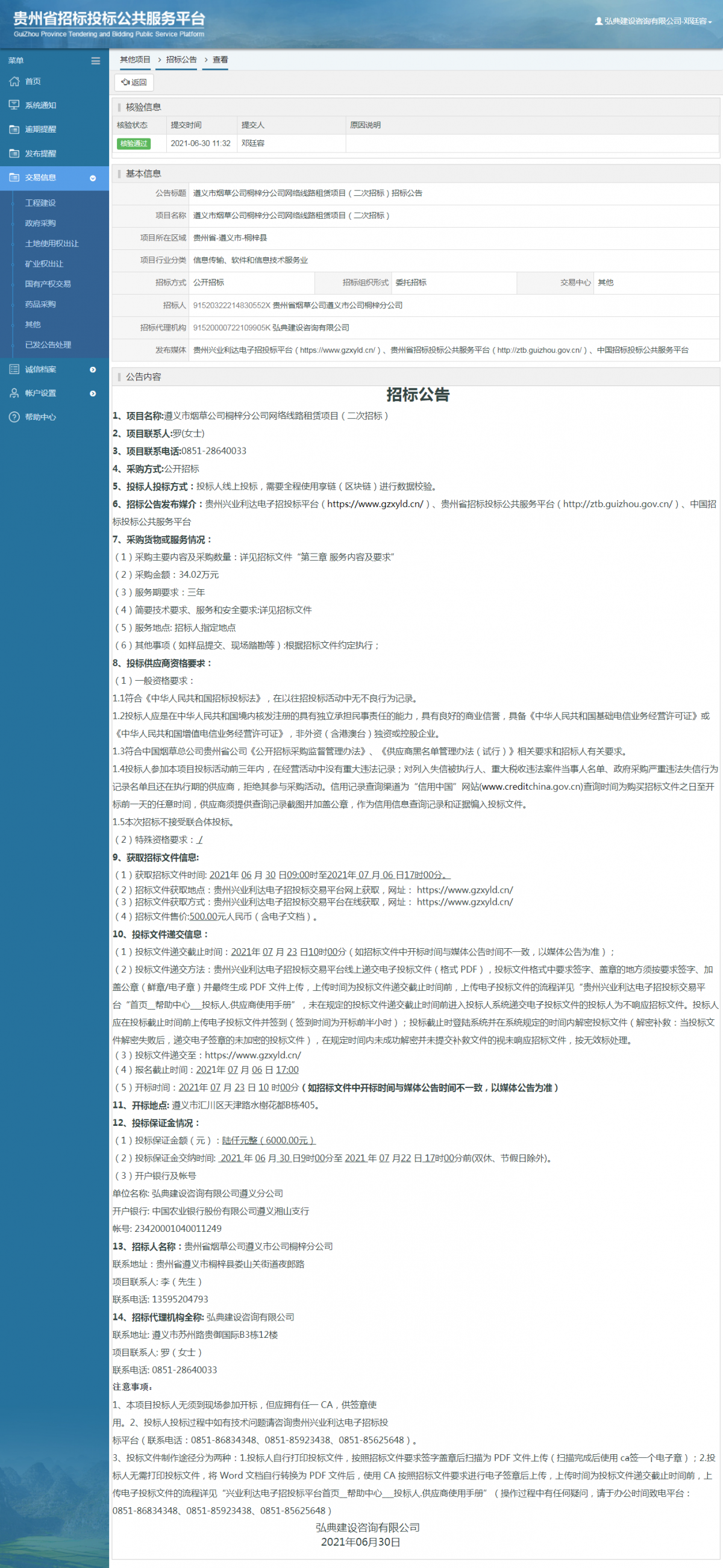 工程建設(shè)招標(biāo)公告查看 _ 貴州招標(biāo)投標(biāo)公共服務(wù)平臺