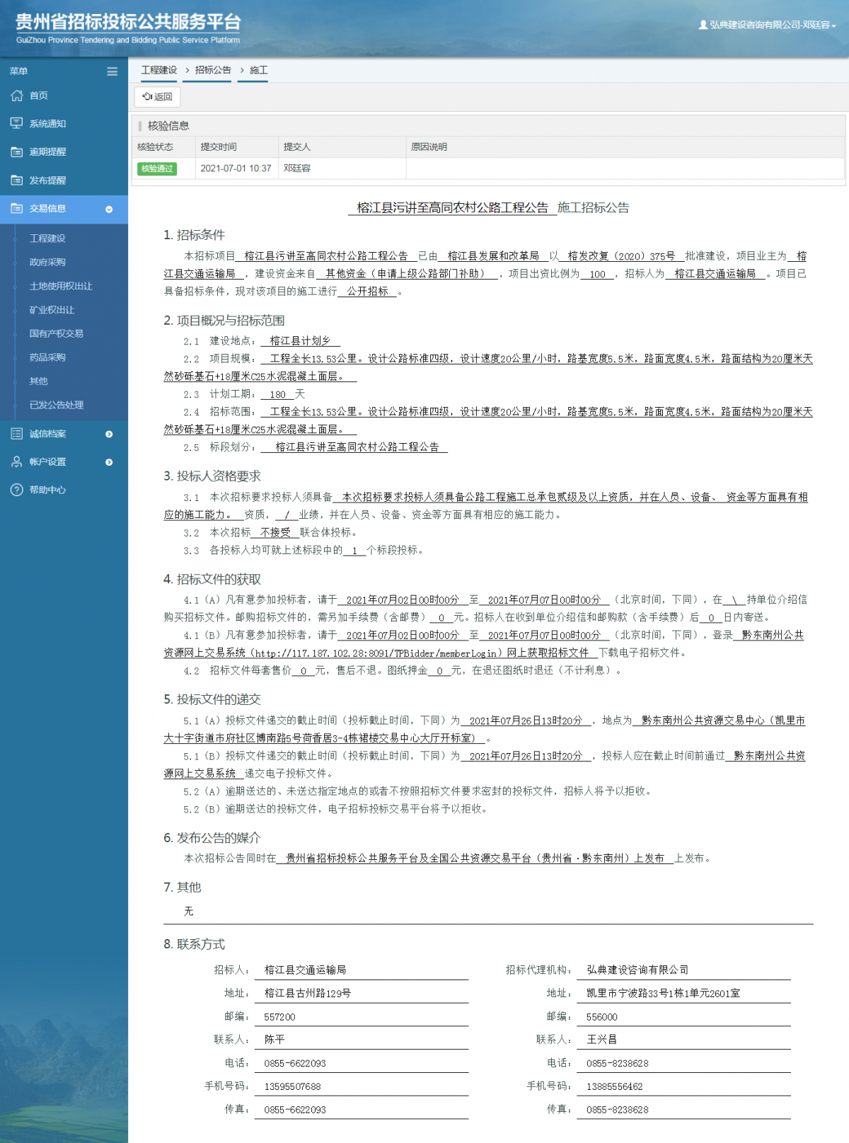 工程建設(shè)招標(biāo)公告查看 _ 貴州招標(biāo)投標(biāo)公共服務(wù)平臺