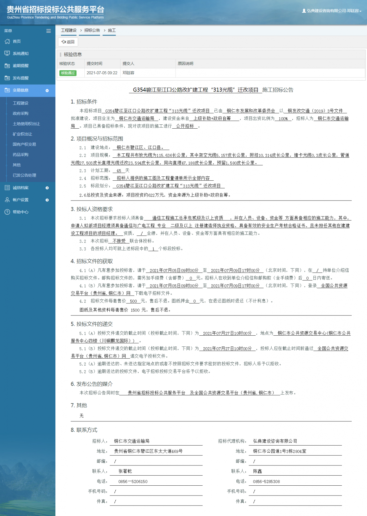 工程建設(shè)招標(biāo)公告查看 _ 貴州招標(biāo)投標(biāo)公共服務(wù)平臺(tái)