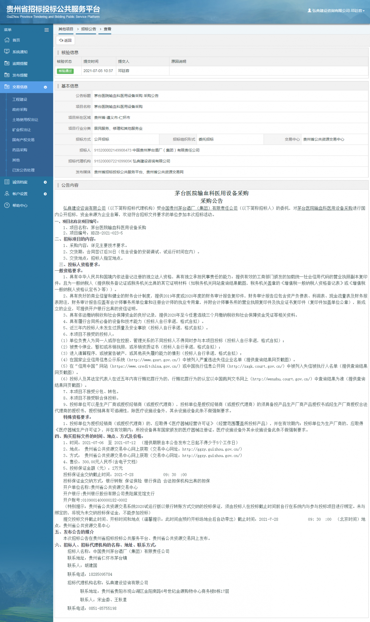 工程建設(shè)招標(biāo)公告查看 _ 貴州招標(biāo)投標(biāo)公共服務(wù)平臺