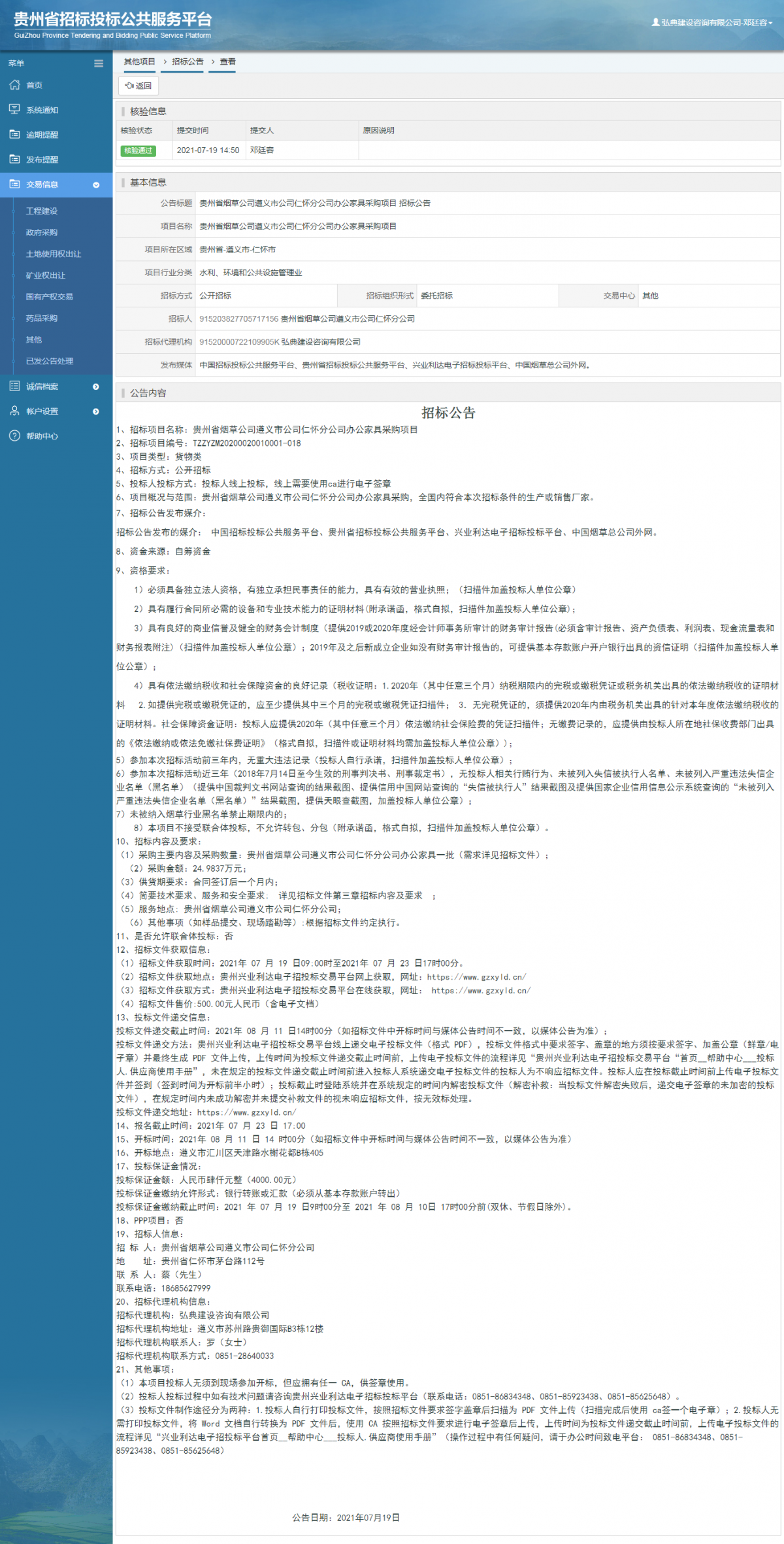 工程建設(shè)中標(biāo)候選人公示查看 _ 貴州招標(biāo)投標(biāo)公共服務(wù)平臺(tái)