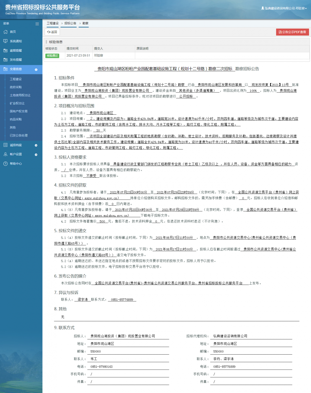 工程建設(shè)招標(biāo)公告查看 _ 貴州招標(biāo)投標(biāo)公共服務(wù)平臺(tái)