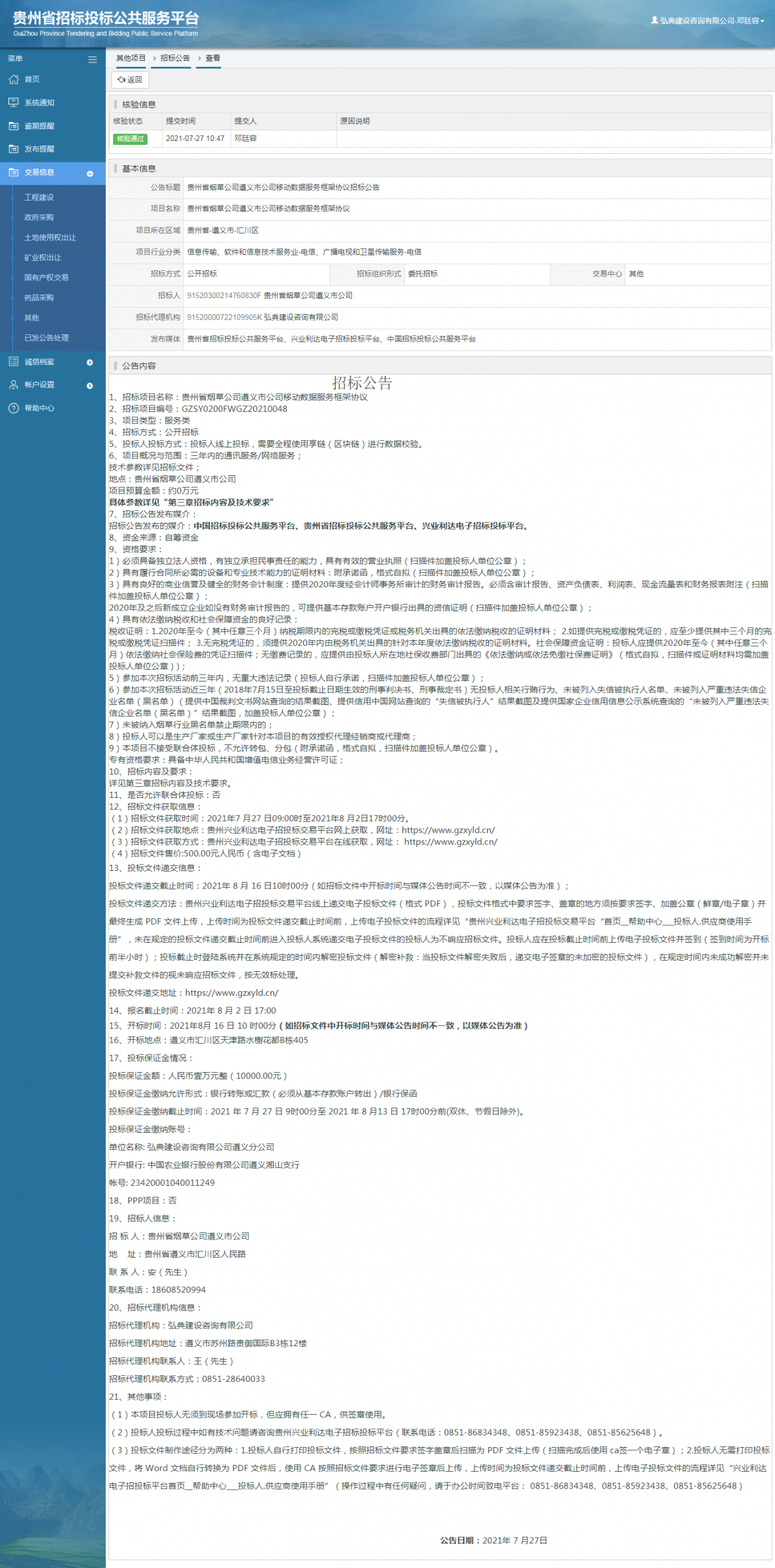 工程建設(shè)中標(biāo)候選人公示查看 _ 貴州招標(biāo)投標(biāo)公共服務(wù)平臺(tái)