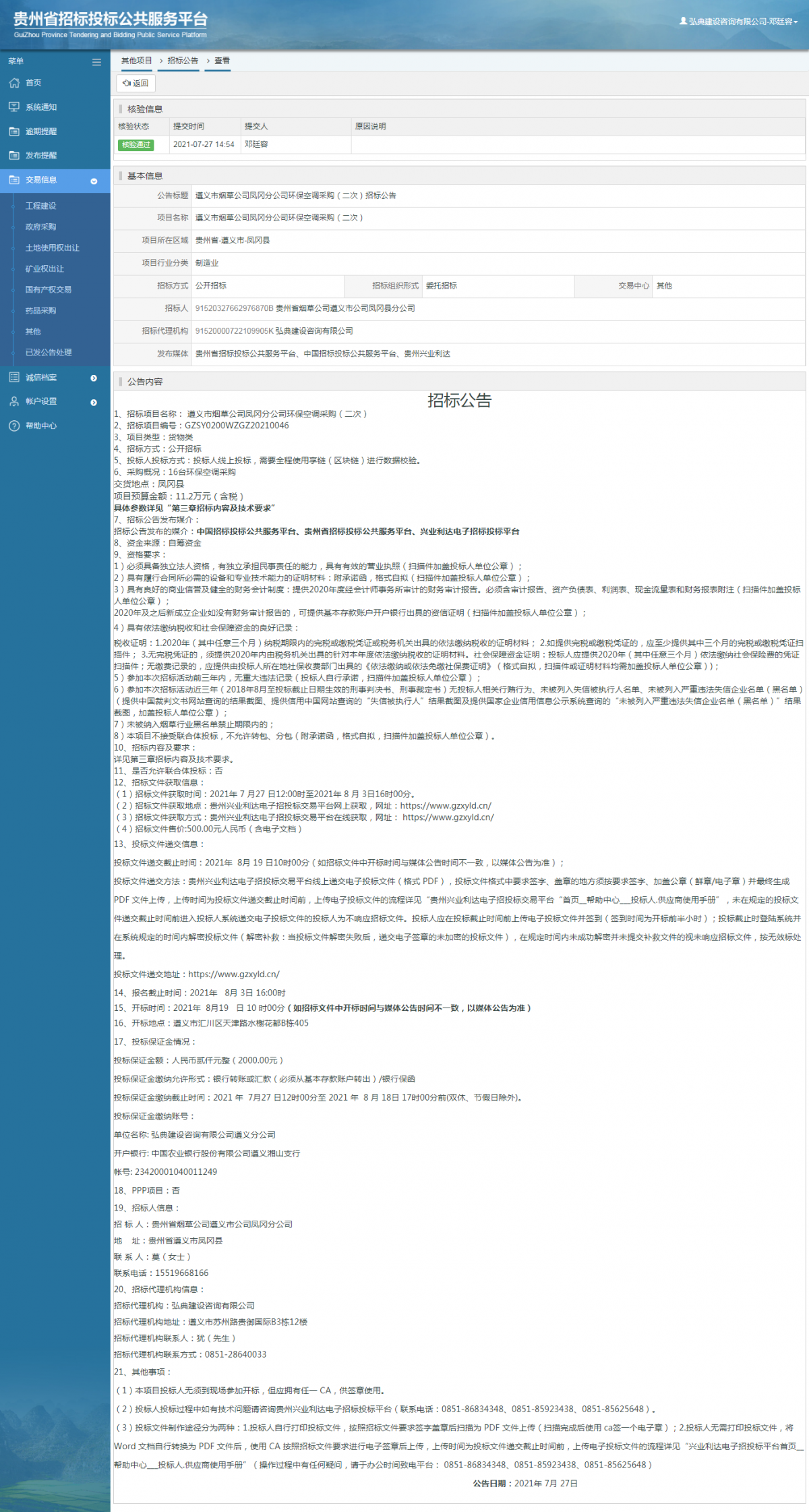 工程建設(shè)中標候選人公示查看 _ 貴州招標投標公共服務(wù)平臺
