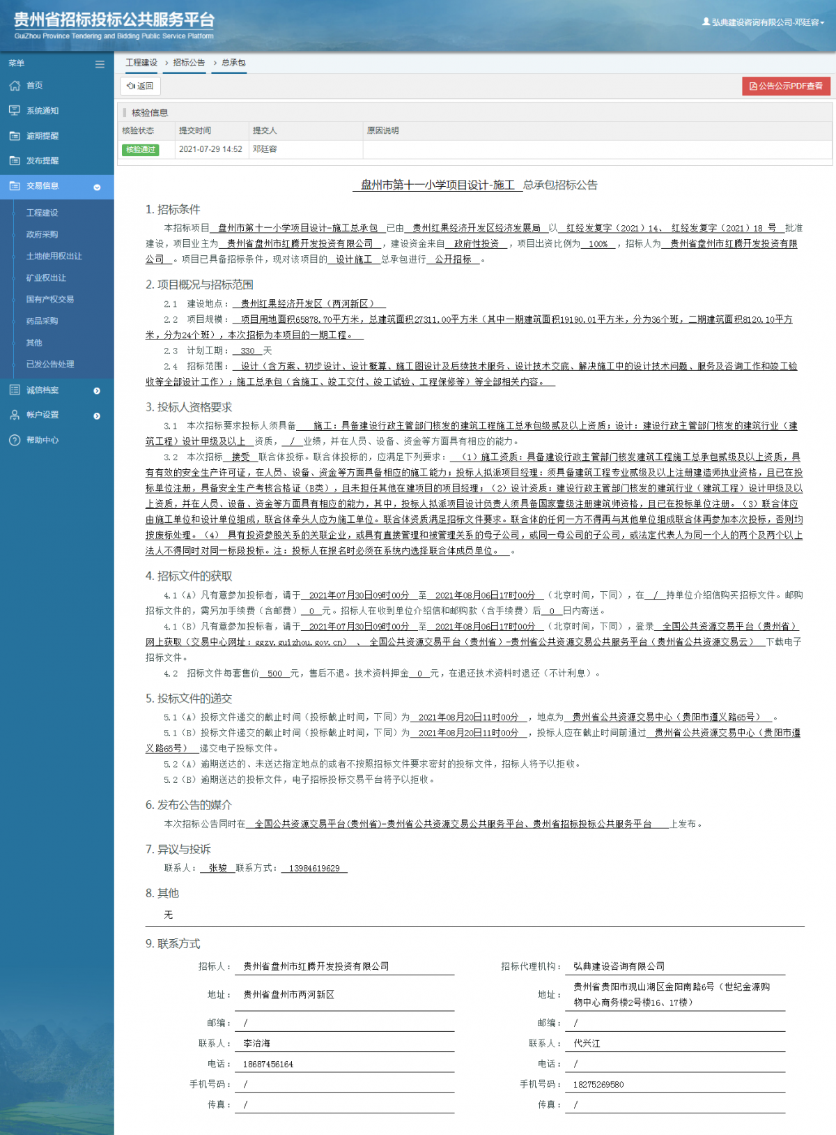 工程建設(shè)招標(biāo)公告查看 _ 貴州招標(biāo)投標(biāo)公共服務(wù)平臺(tái)