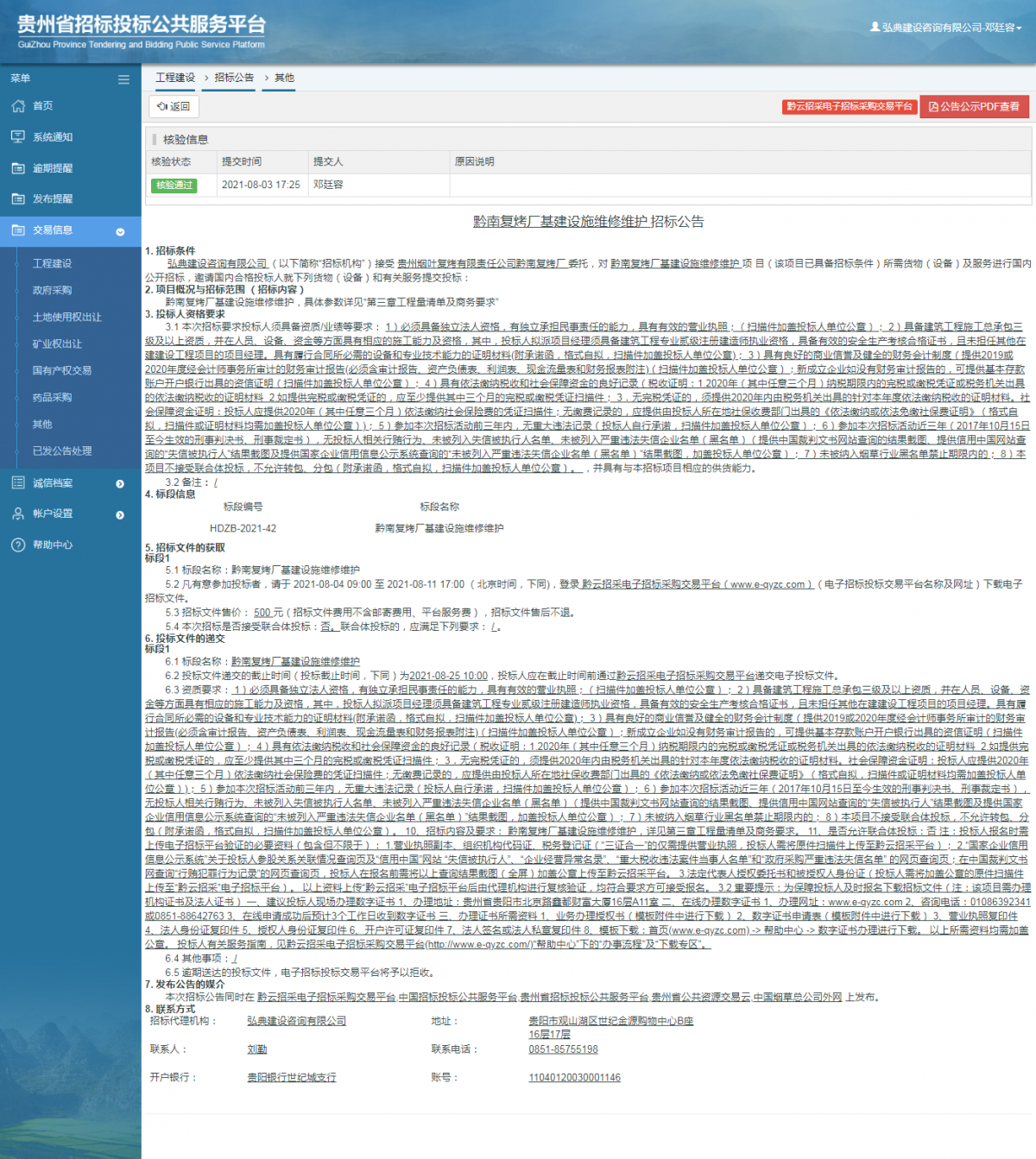 工程建設(shè)招標(biāo)公告查看 _ 貴州招標(biāo)投標(biāo)公共服務(wù)平臺(tái)
