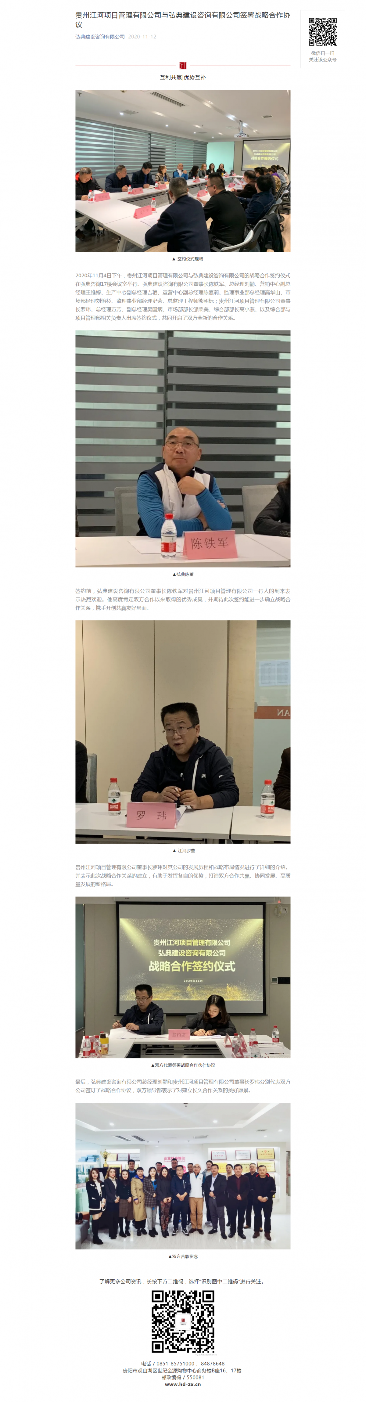 貴州江河項(xiàng)目管理有限公司與弘典建設(shè)咨詢有限公司簽署戰(zhàn)略合作協(xié)議