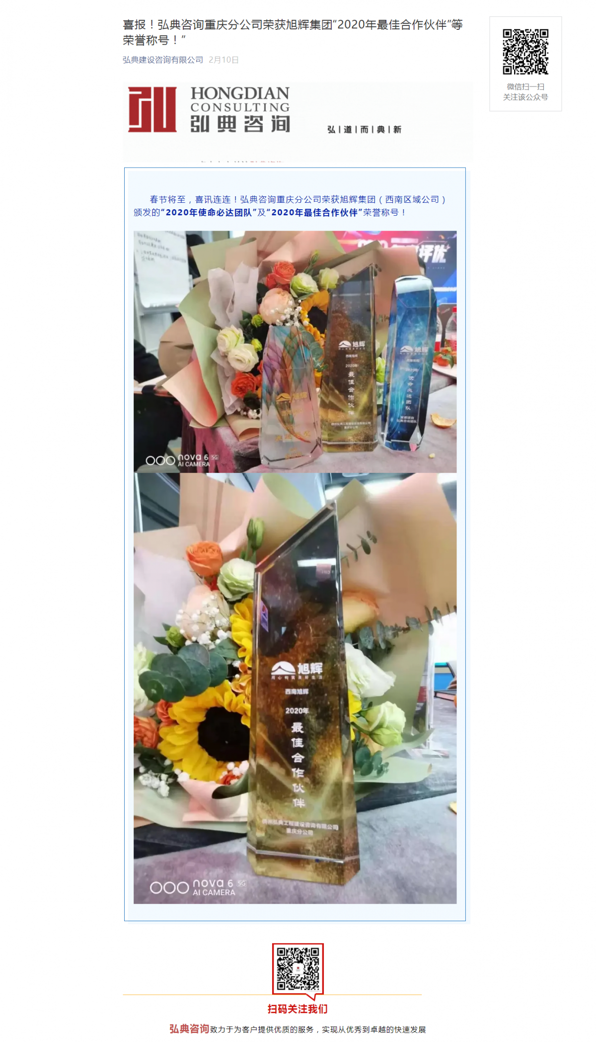 貴州江河項(xiàng)目管理有限公司與弘典建設(shè)咨詢有限公司簽署戰(zhàn)略合作協(xié)議