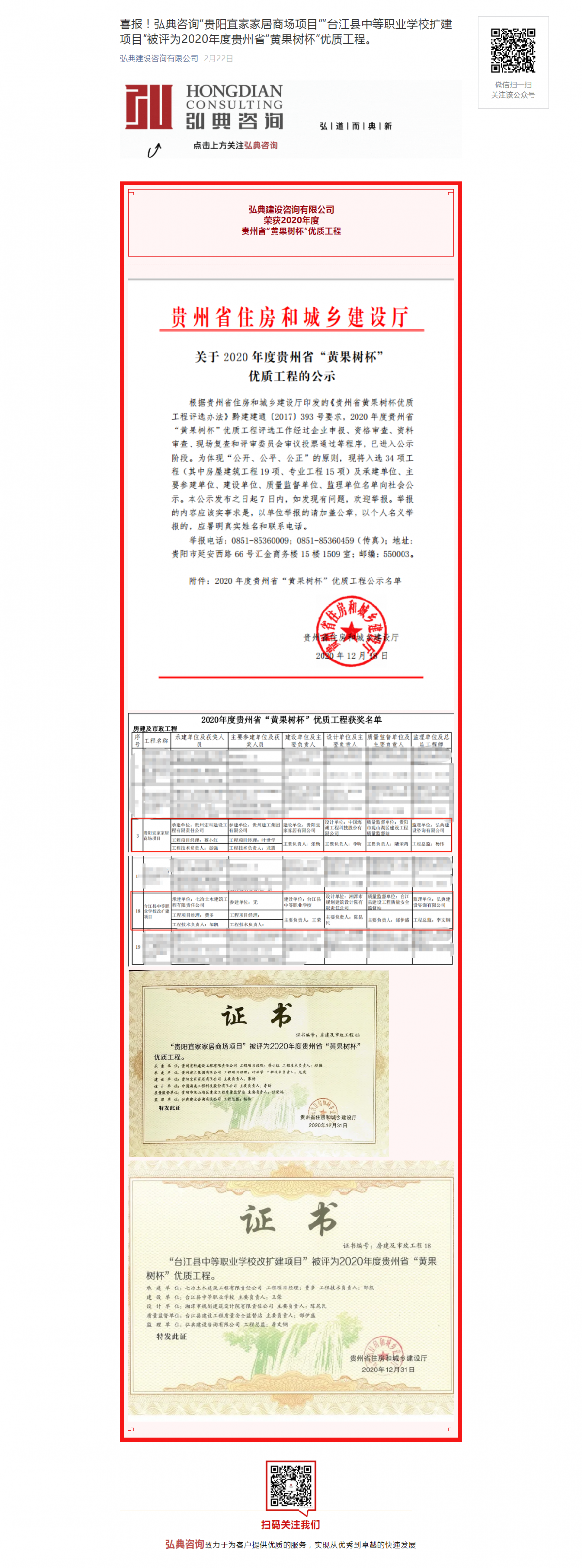 弘典咨詢2020年度員工總結(jié)及表彰大會(huì)(線上會(huì)議)圓滿落幕