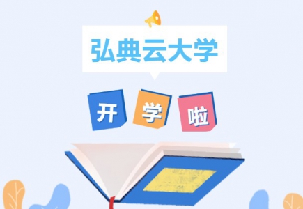 弘典云大學(xué)開(kāi)學(xué)啦?。?></p><p class=