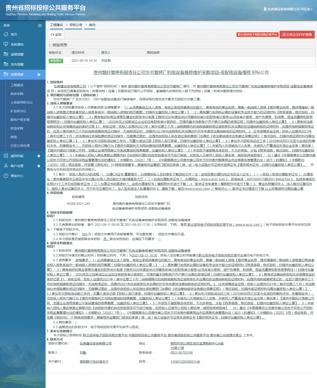 工程建設(shè)招標公告查看 _ 貴州招標投標公共服務(wù)平臺