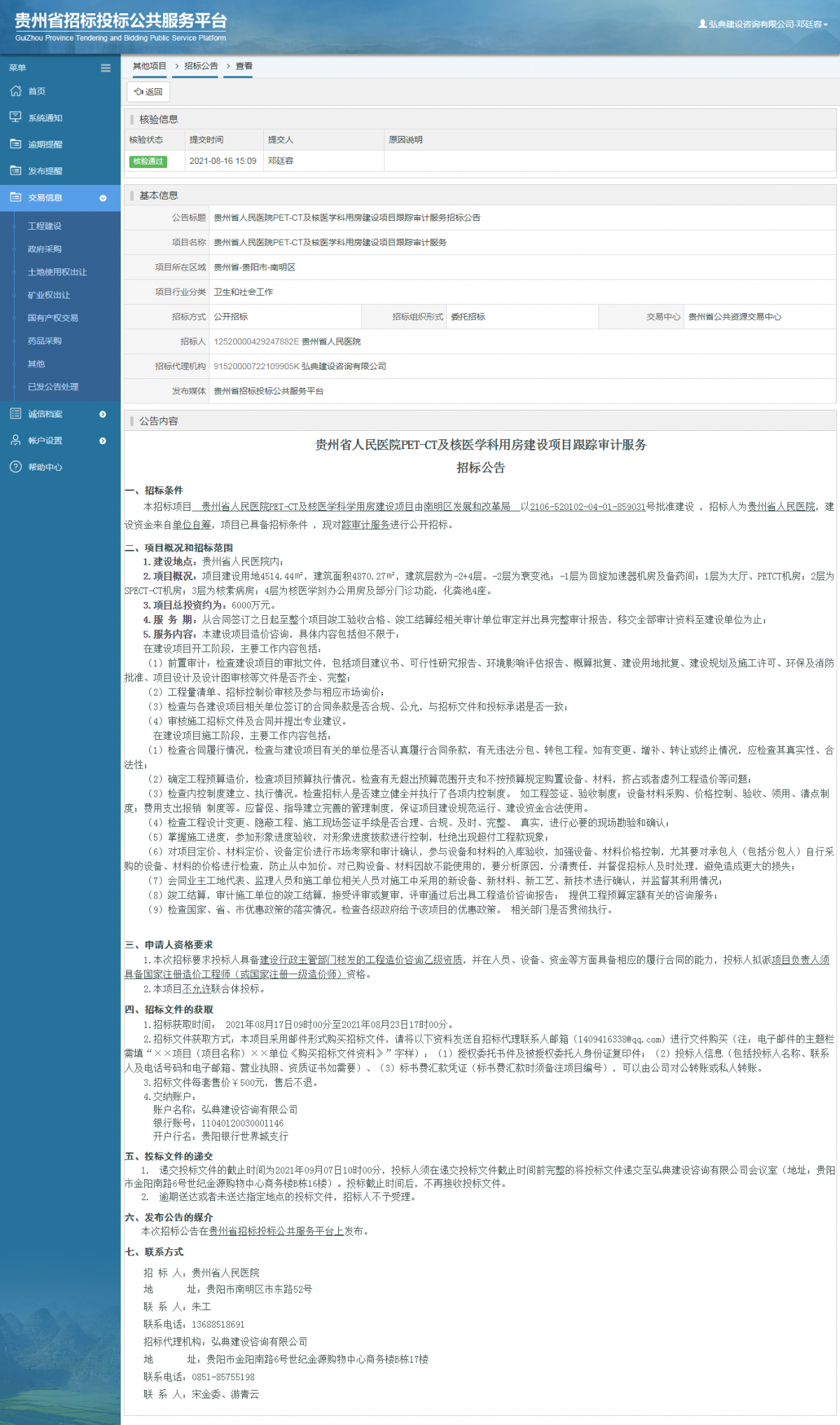 其他項目招標(biāo)公告修改 _ 貴州招標(biāo)投標(biāo)公共服務(wù)平臺