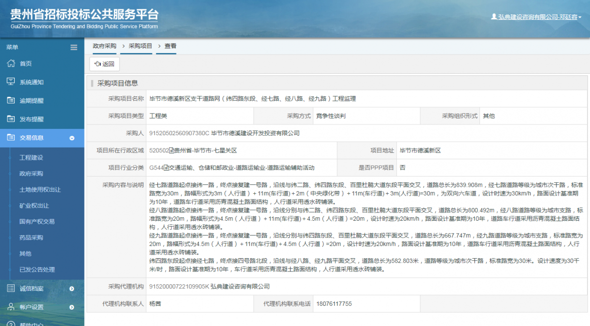 工程建設(shè)中標(biāo)候選人公示查看 _ 貴州招標(biāo)投標(biāo)公共服務(wù)平臺(tái)