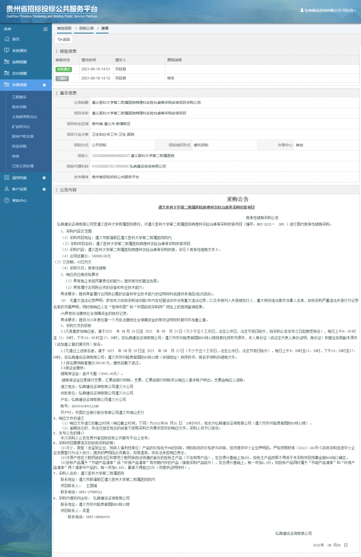 工程建設(shè)中標(biāo)候選人公示查看 _ 貴州招標(biāo)投標(biāo)公共服務(wù)平臺(tái)
