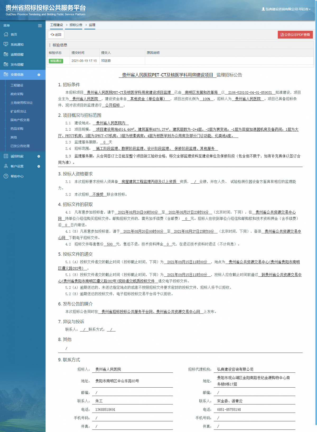 工程建設(shè)招標(biāo)公告查看 _ 貴州招標(biāo)投標(biāo)公共服務(wù)平臺(tái)