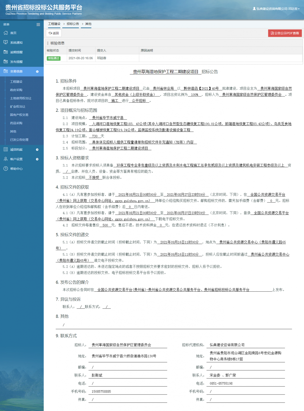 工程建設(shè)招標(biāo)公告查看 _ 貴州招標(biāo)投標(biāo)公共服務(wù)平臺(tái)