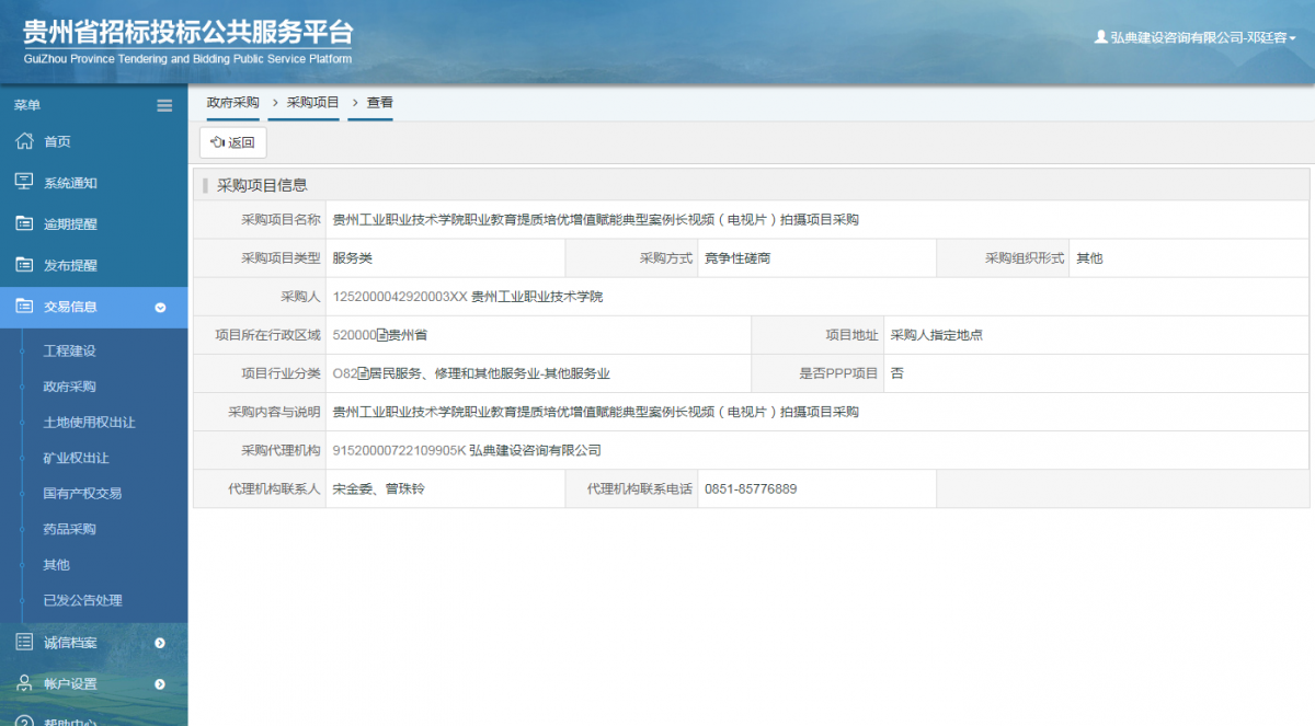 工程建設招標公告查看 _ 貴州招標投標公共服務平臺