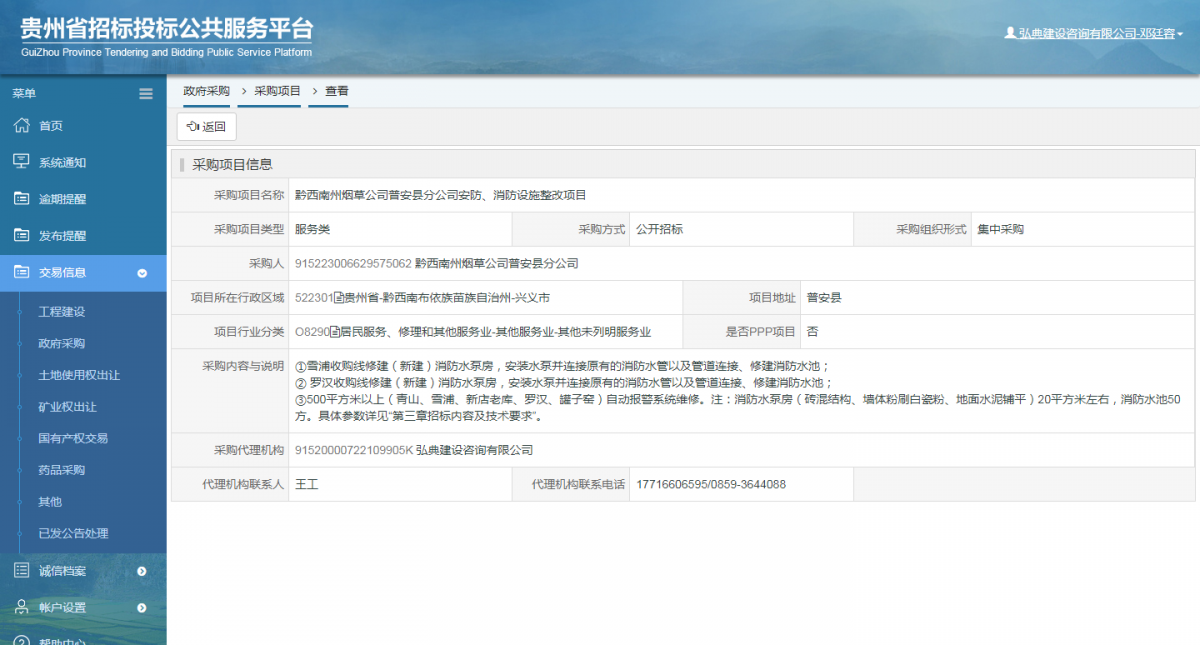 工程建設(shè)中標(biāo)候選人公示查看 _ 貴州招標(biāo)投標(biāo)公共服務(wù)平臺(tái)