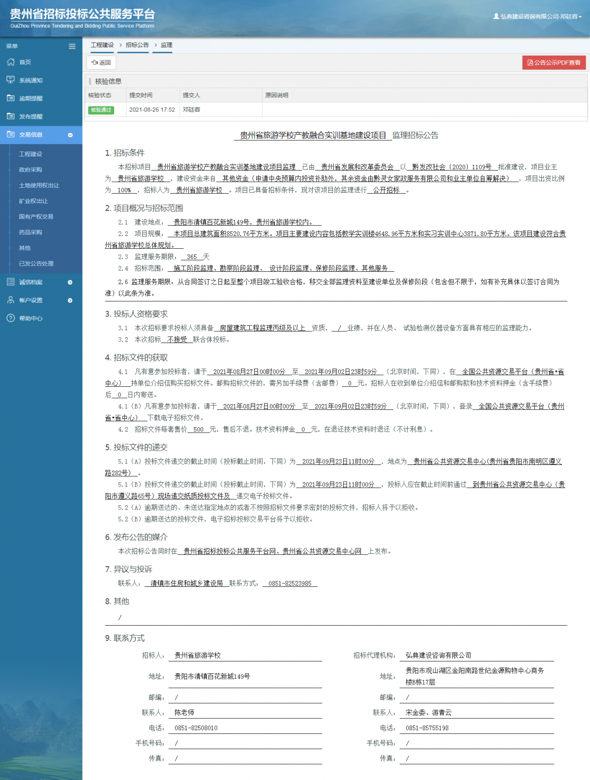 工程建設招標公告查看 _ 貴州招標投標公共服務平臺