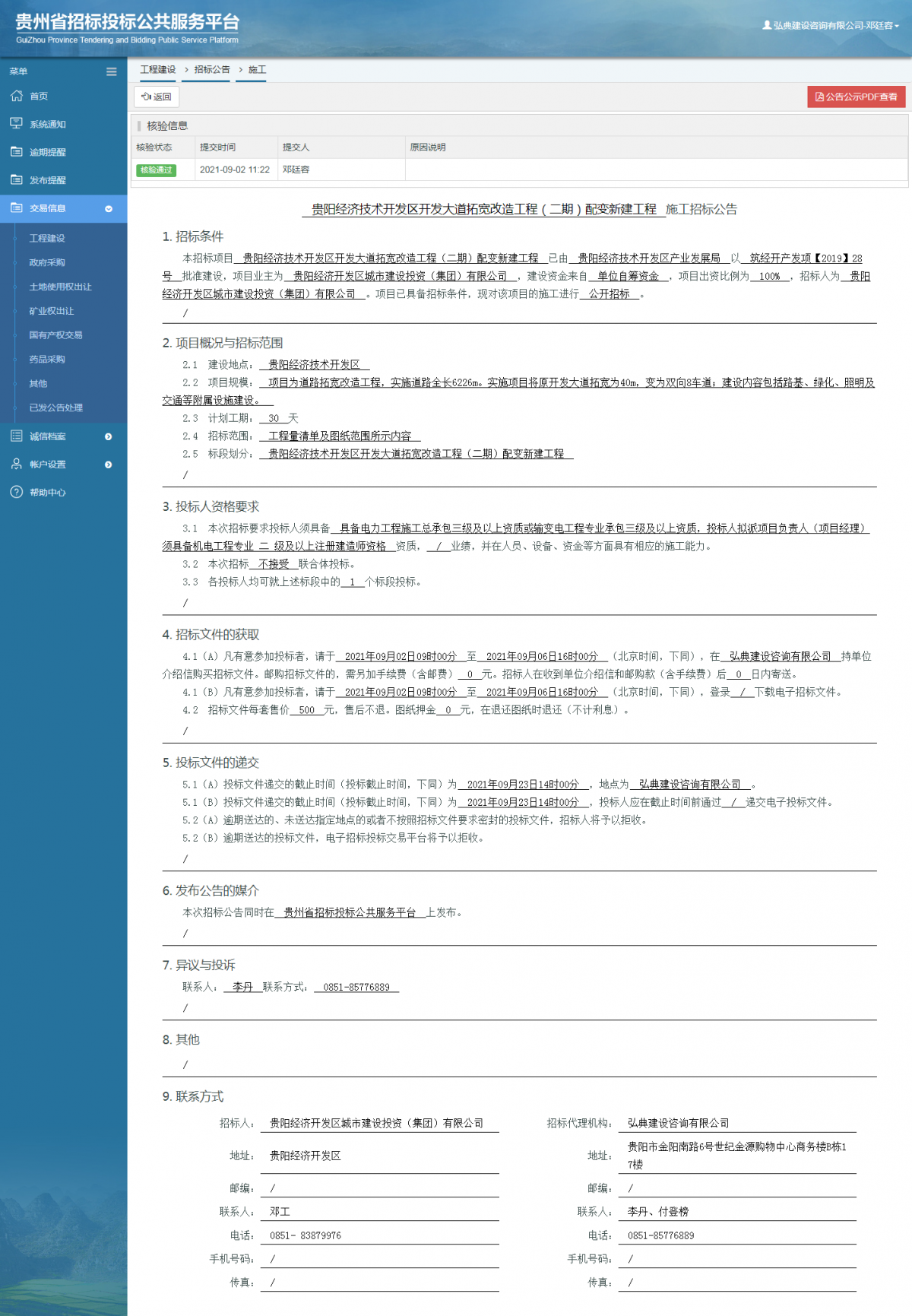 工程建設招標公告查看 _ 貴州招標投標公共服務平臺