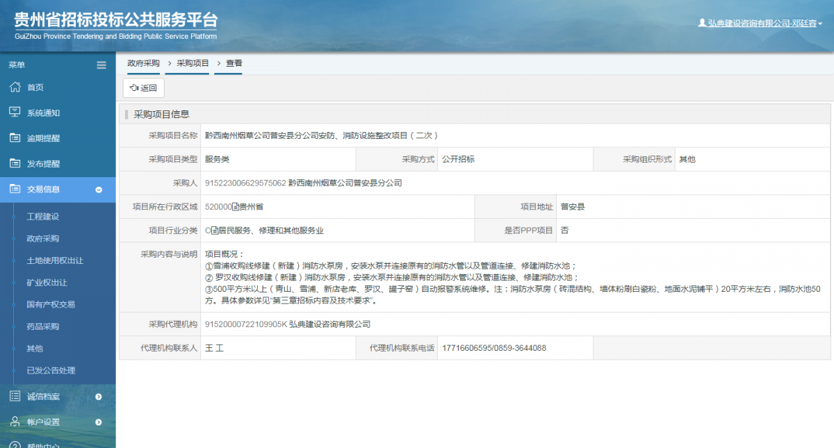 工程建設(shè)招標(biāo)公告查看 _ 貴州招標(biāo)投標(biāo)公共服務(wù)平臺(tái)