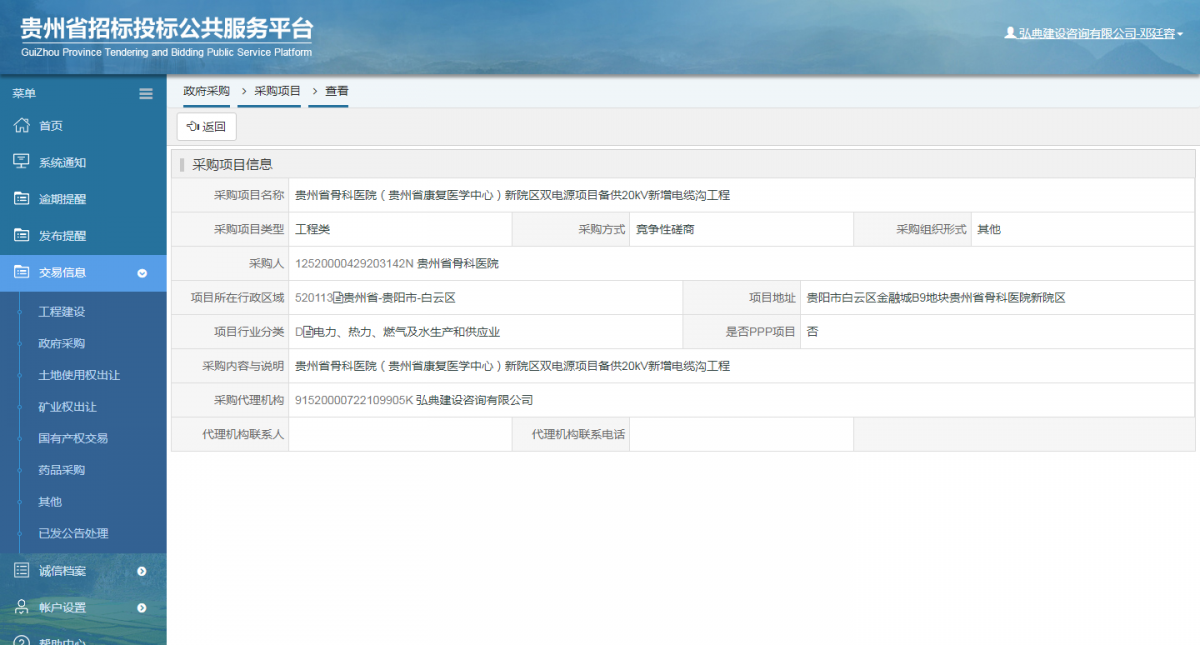 工程建設(shè)招標(biāo)公告查看 _ 貴州招標(biāo)投標(biāo)公共服務(wù)平臺(tái)
