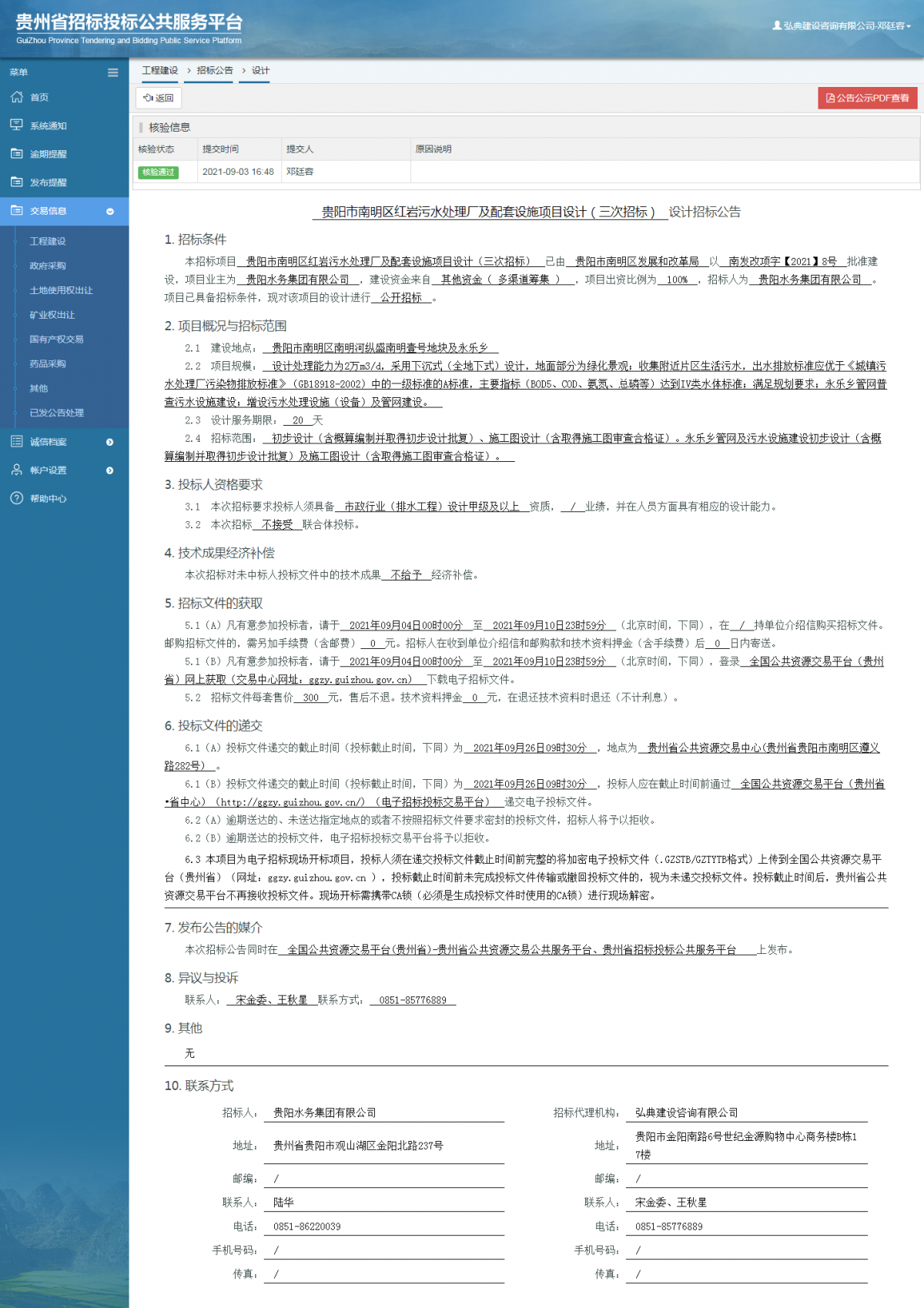 工程建設(shè)招標(biāo)公告查看 _ 貴州招標(biāo)投標(biāo)公共服務(wù)平臺(tái)