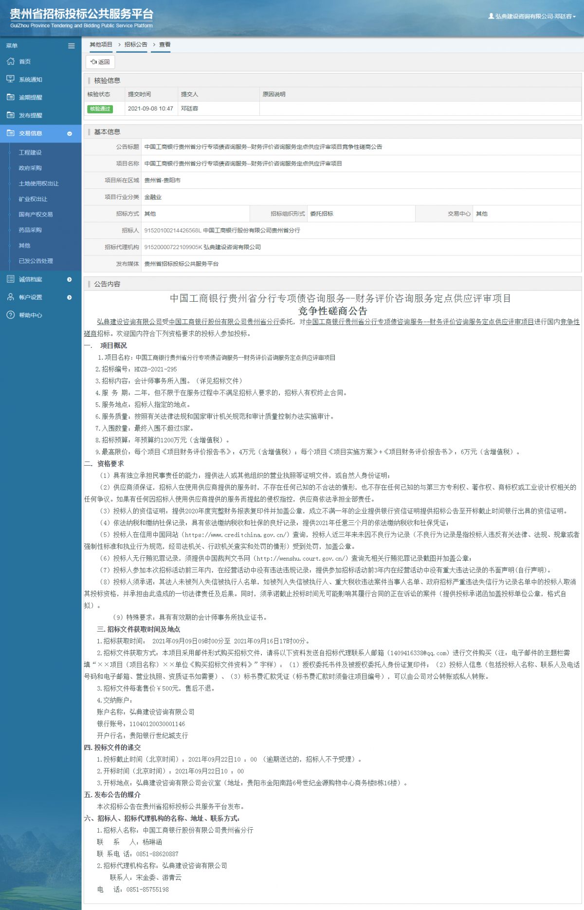 工程建設(shè)招標公告查看 _ 貴州招標投標公共服務(wù)平臺