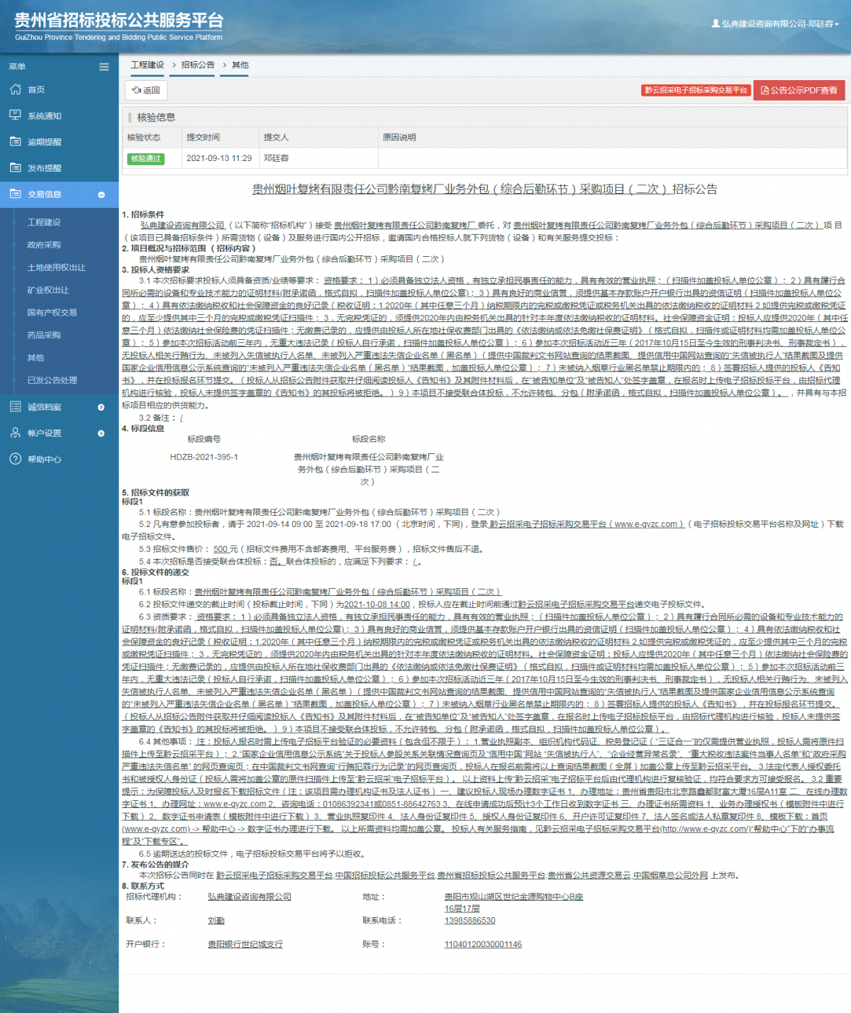 工程建設(shè)招標(biāo)公告查看 _ 貴州招標(biāo)投標(biāo)公共服務(wù)平臺(tái)
