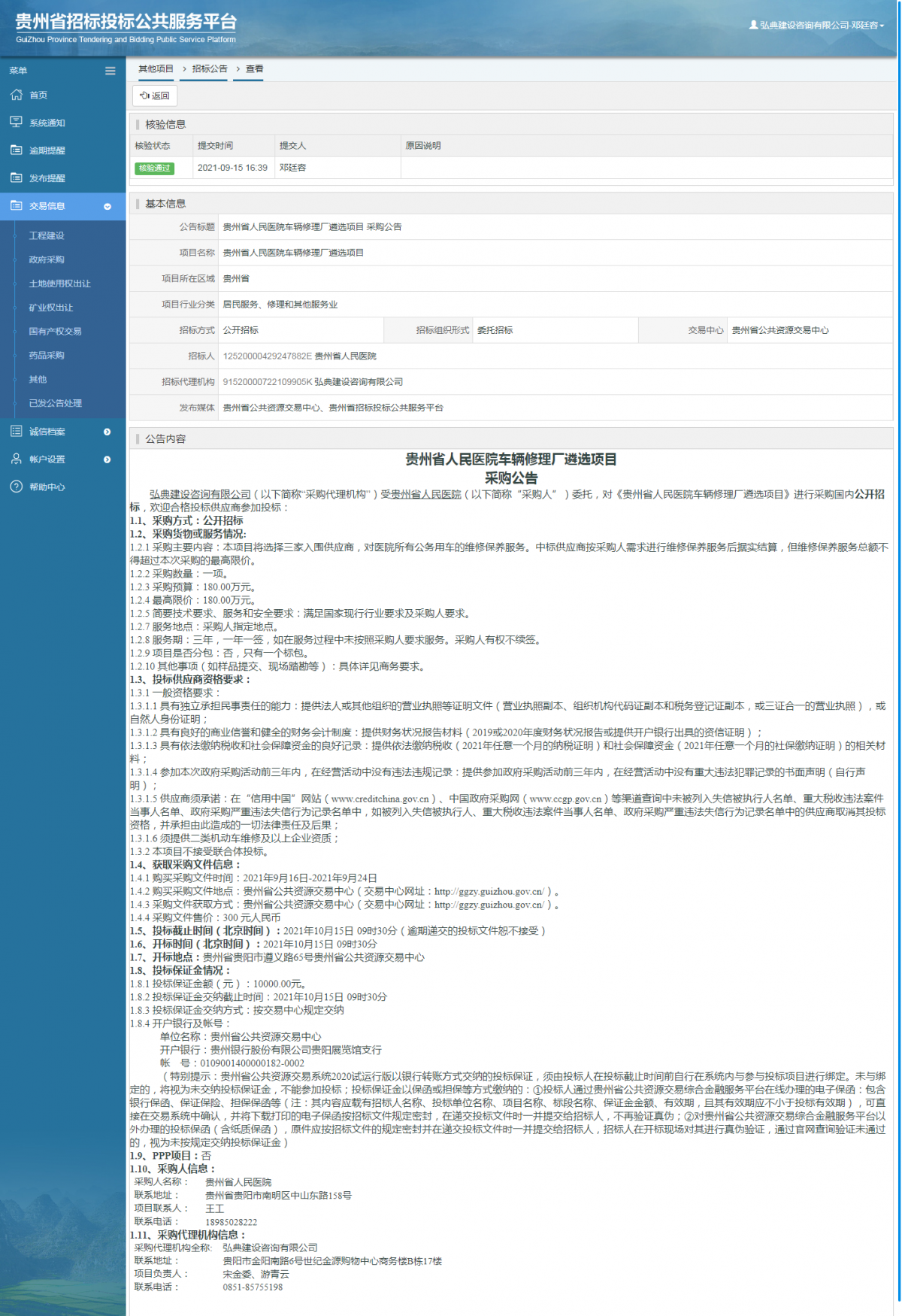工程建設(shè)招標(biāo)公告查看 _ 貴州招標(biāo)投標(biāo)公共服務(wù)平臺